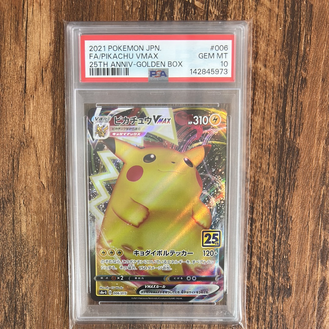 ピカチュウVMAX [S8a-G 006/015](『25th アニバーサリー ゴールデン