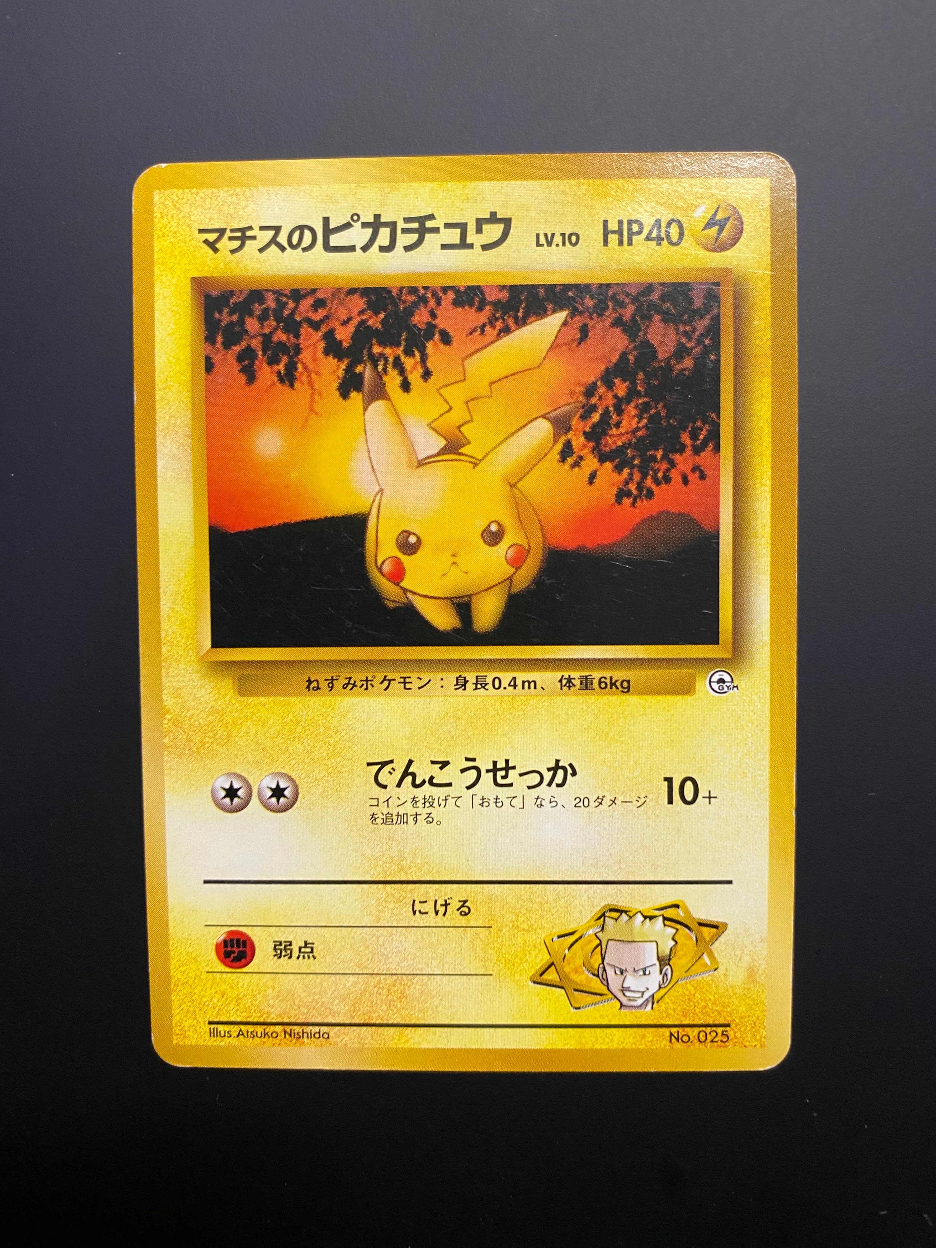 マチスのピカチュウLV.10 : 旧裏 [PMCG-GYM2 No.025](ポケモンジム第2弾「クチバシティジム マチス」)