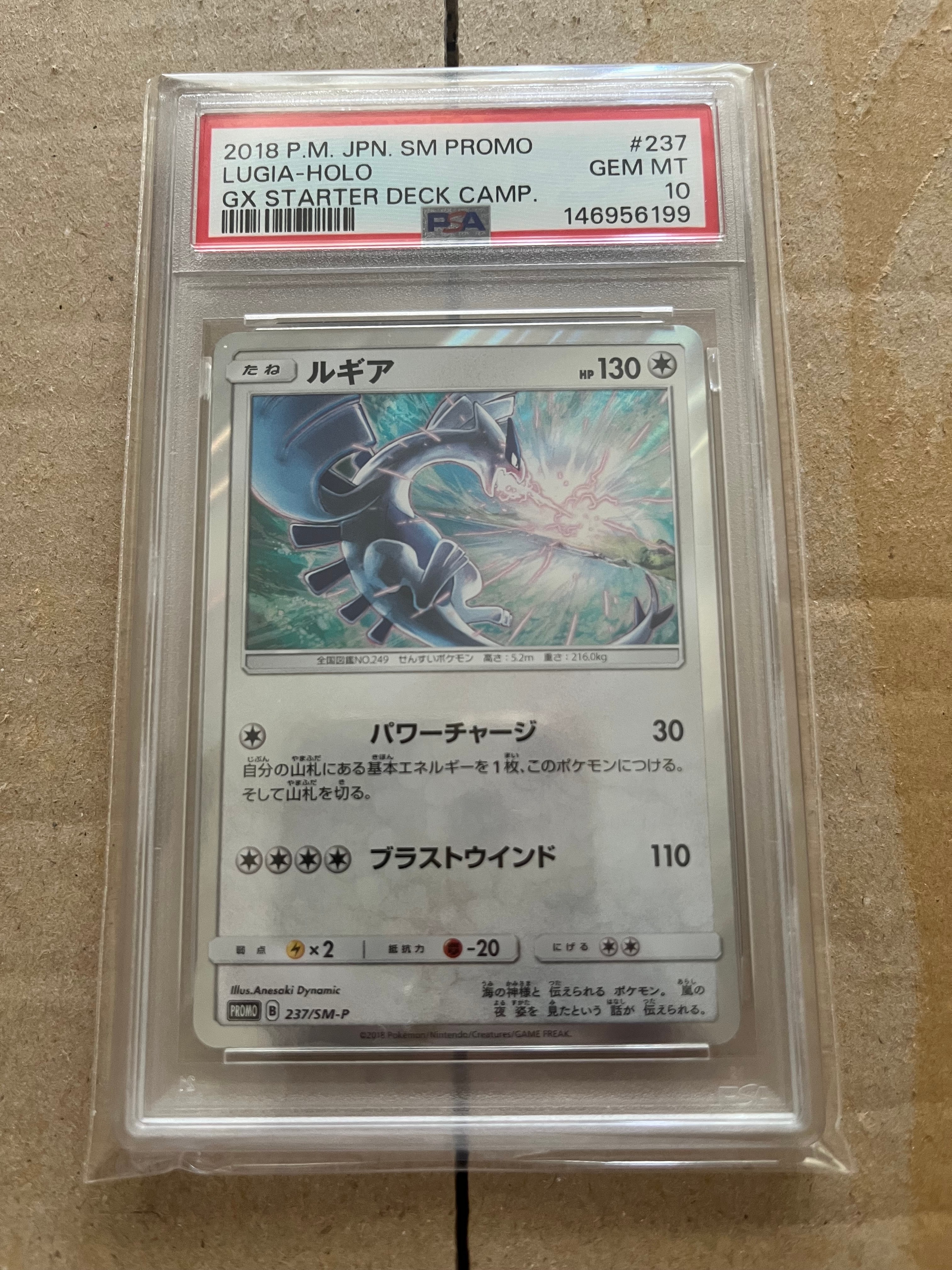 ルギア P [SM-P 237](GXスタートデッキ「Wルギアキャンペーン」)の新品