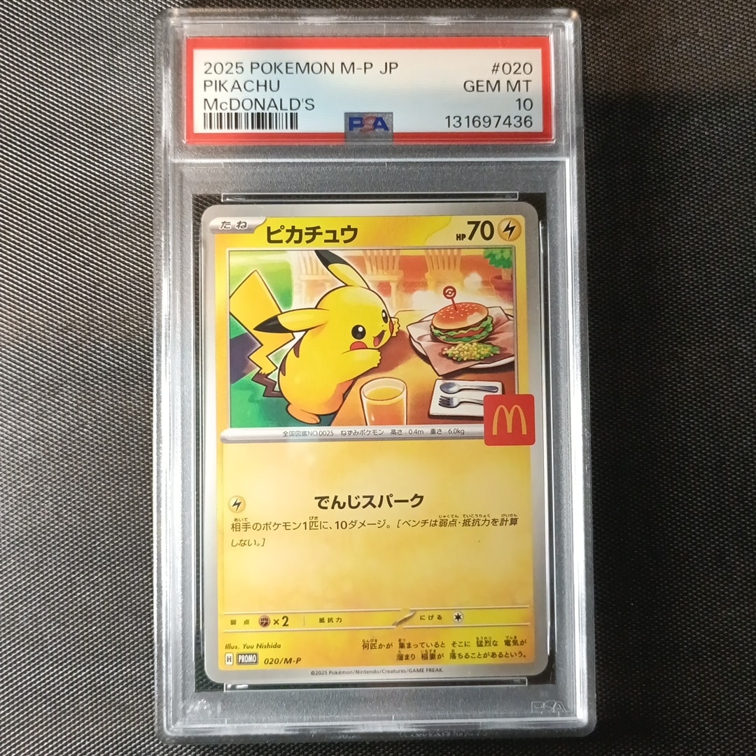 PSA10】ピカチュウ P [M-P 020](プロモカードパック「マクドナルド