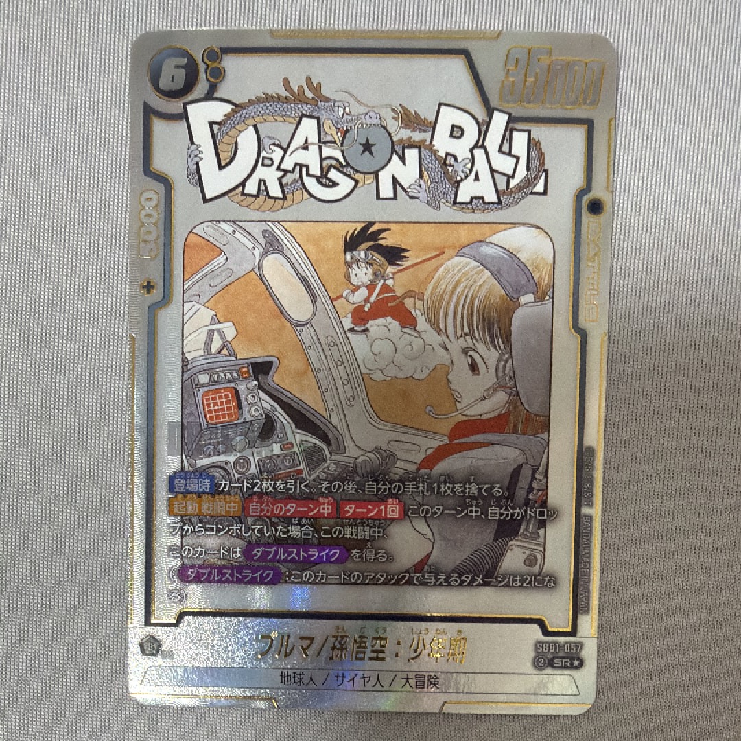 PSA10】ブルマ/孫悟空：少年期 SR☆ [SB01-057](フュージョンワールド