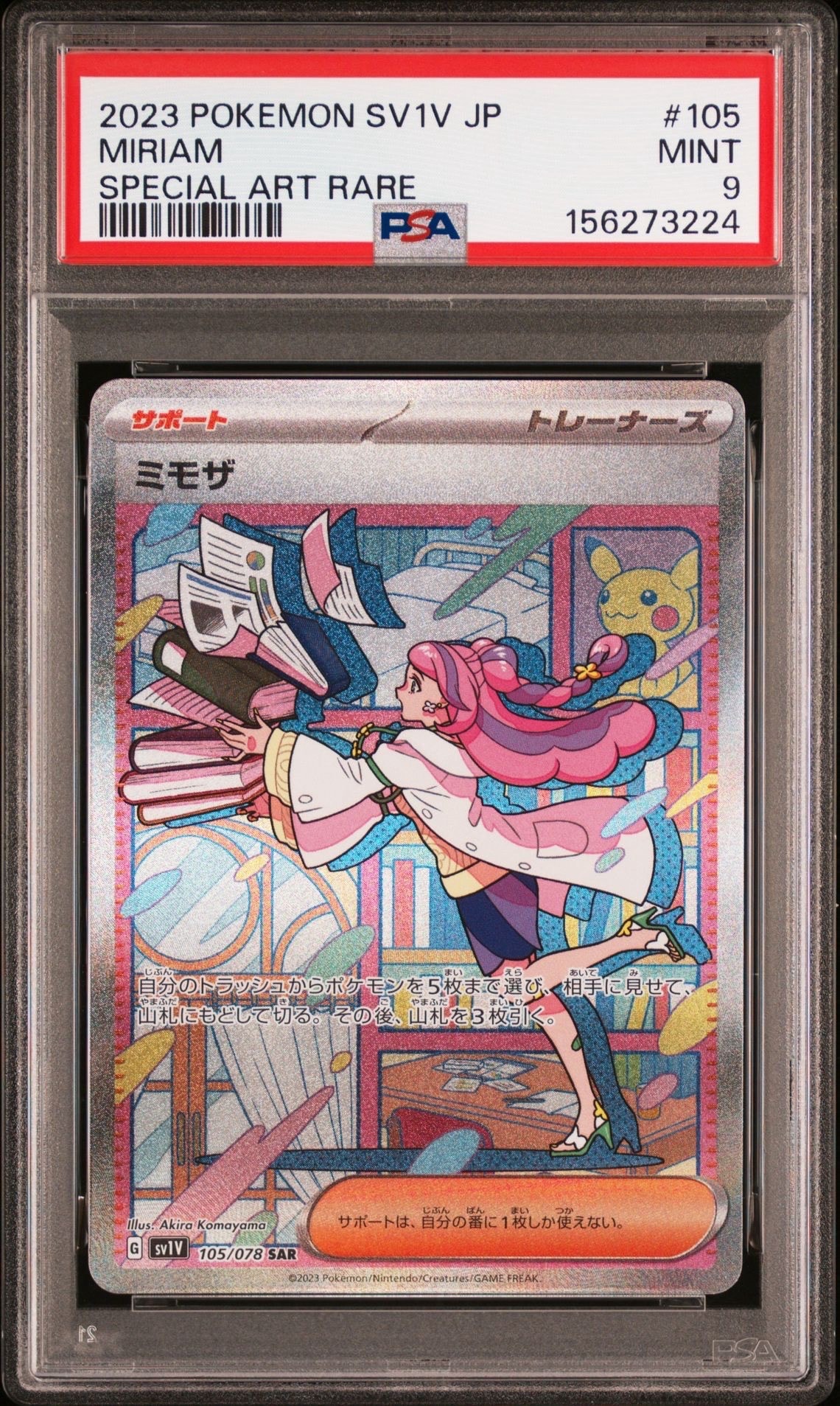 【PSA10】ガラルフリーザーV SR SA S5a双璧のファイター 20230614130243-1.webp
