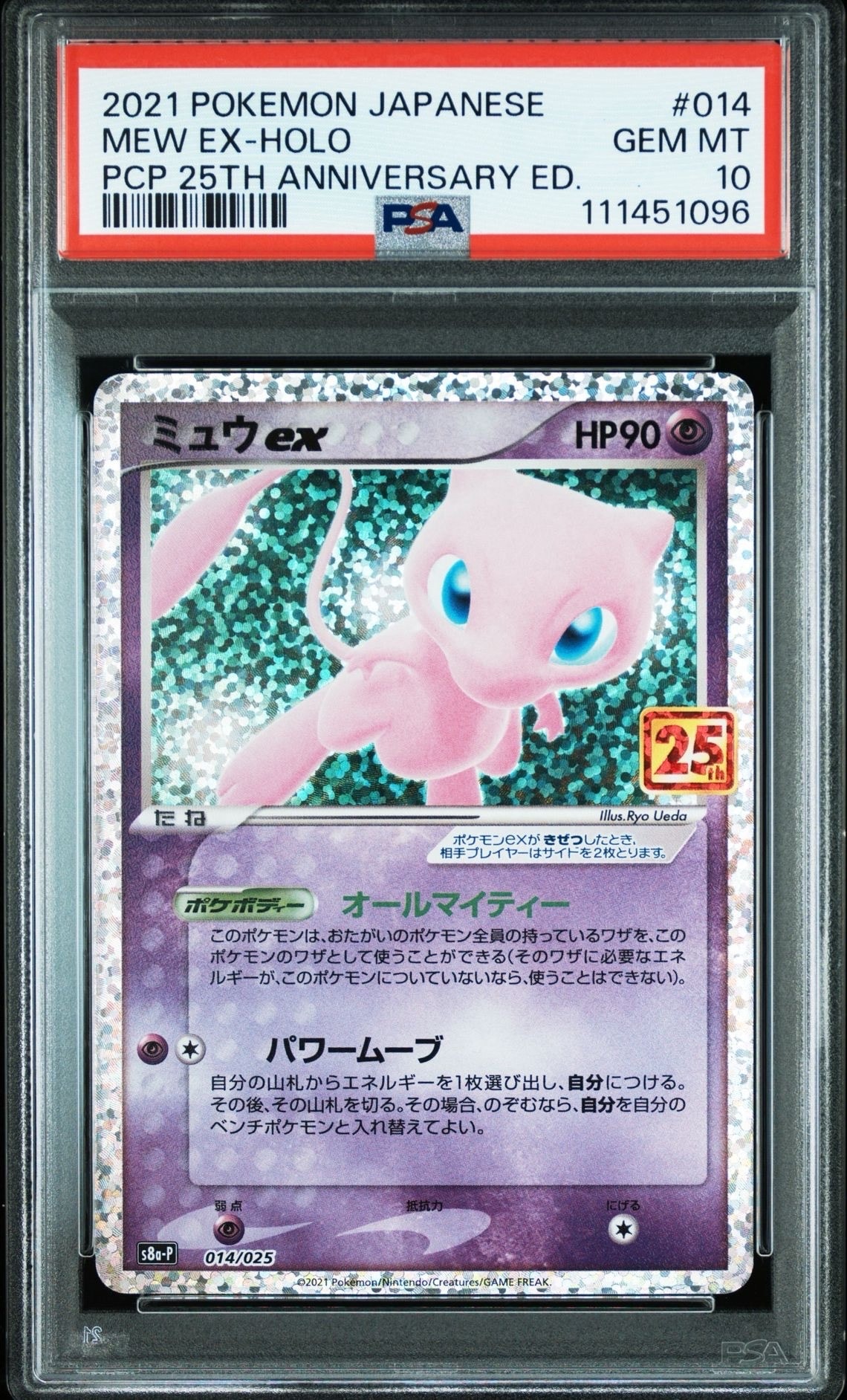 ミュウex: プロモ[S8a-P 014/025](プロモカードパック 25th ANNIVERSARY edition)