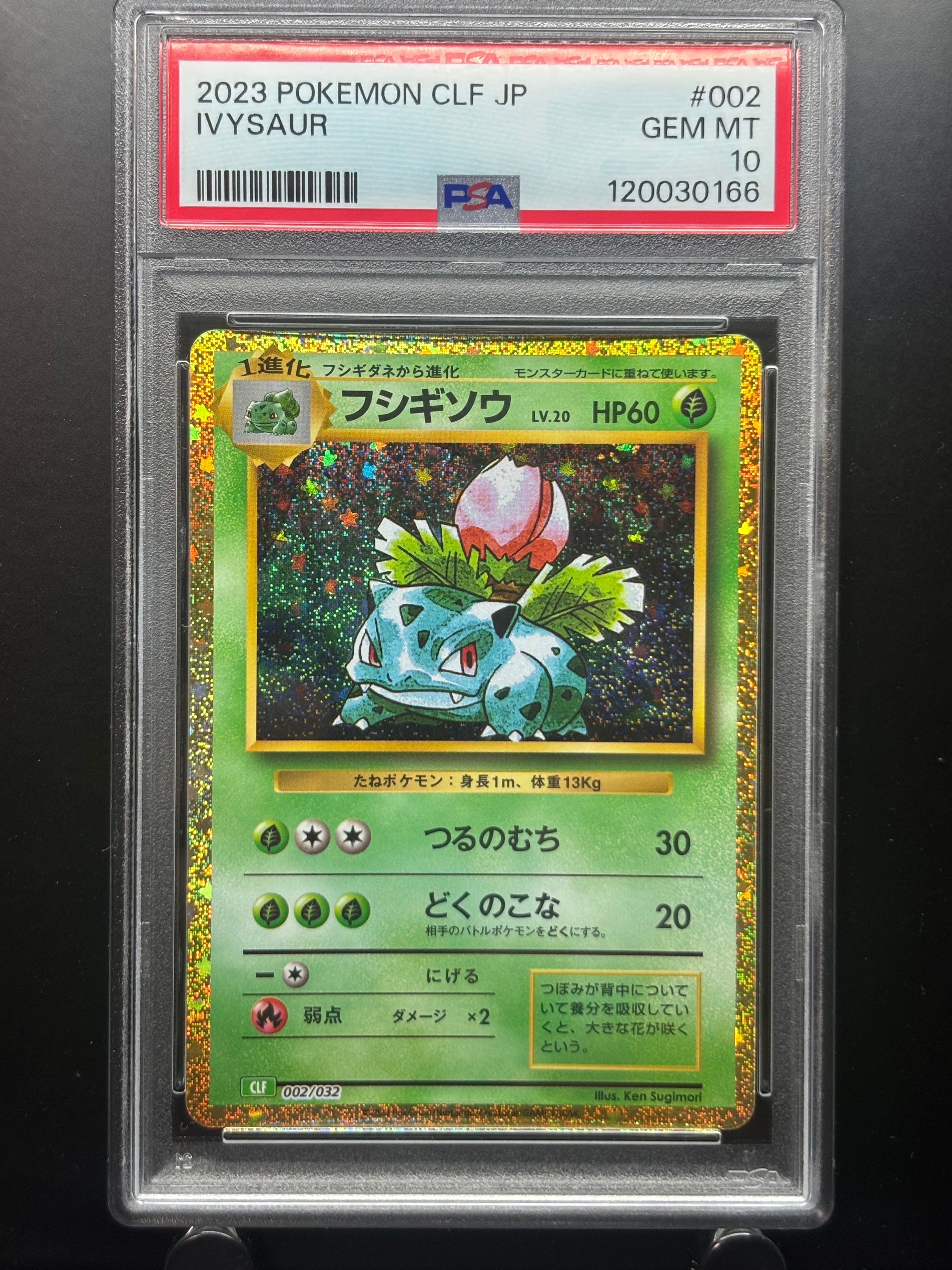 フシギソウ [CLF 002/032](ポケモンカードゲーム Classic)