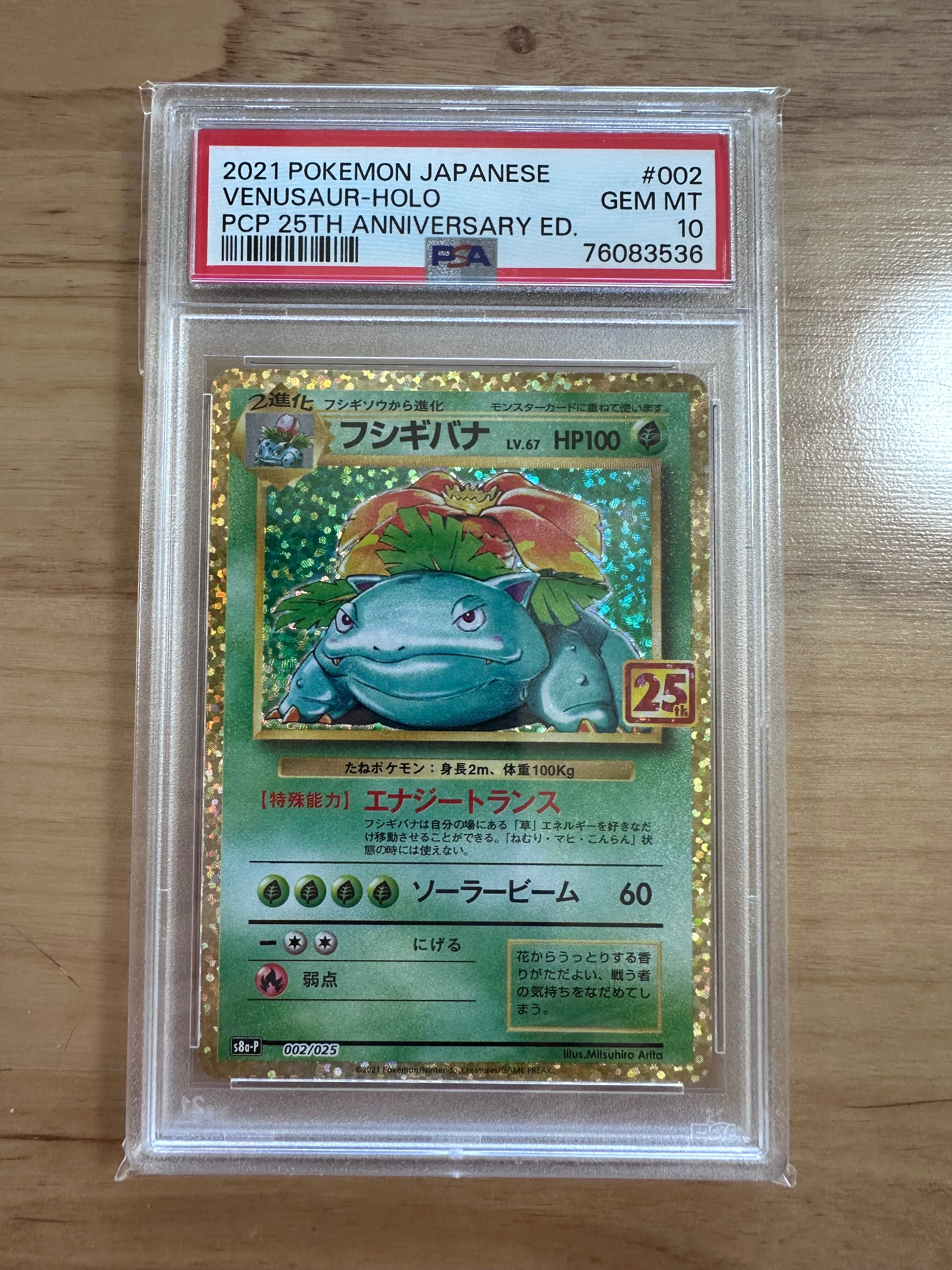 フシギバナ: プロモ[S8a-P 002/025](プロモカードパック 25th ANNIVERSARY edition)
