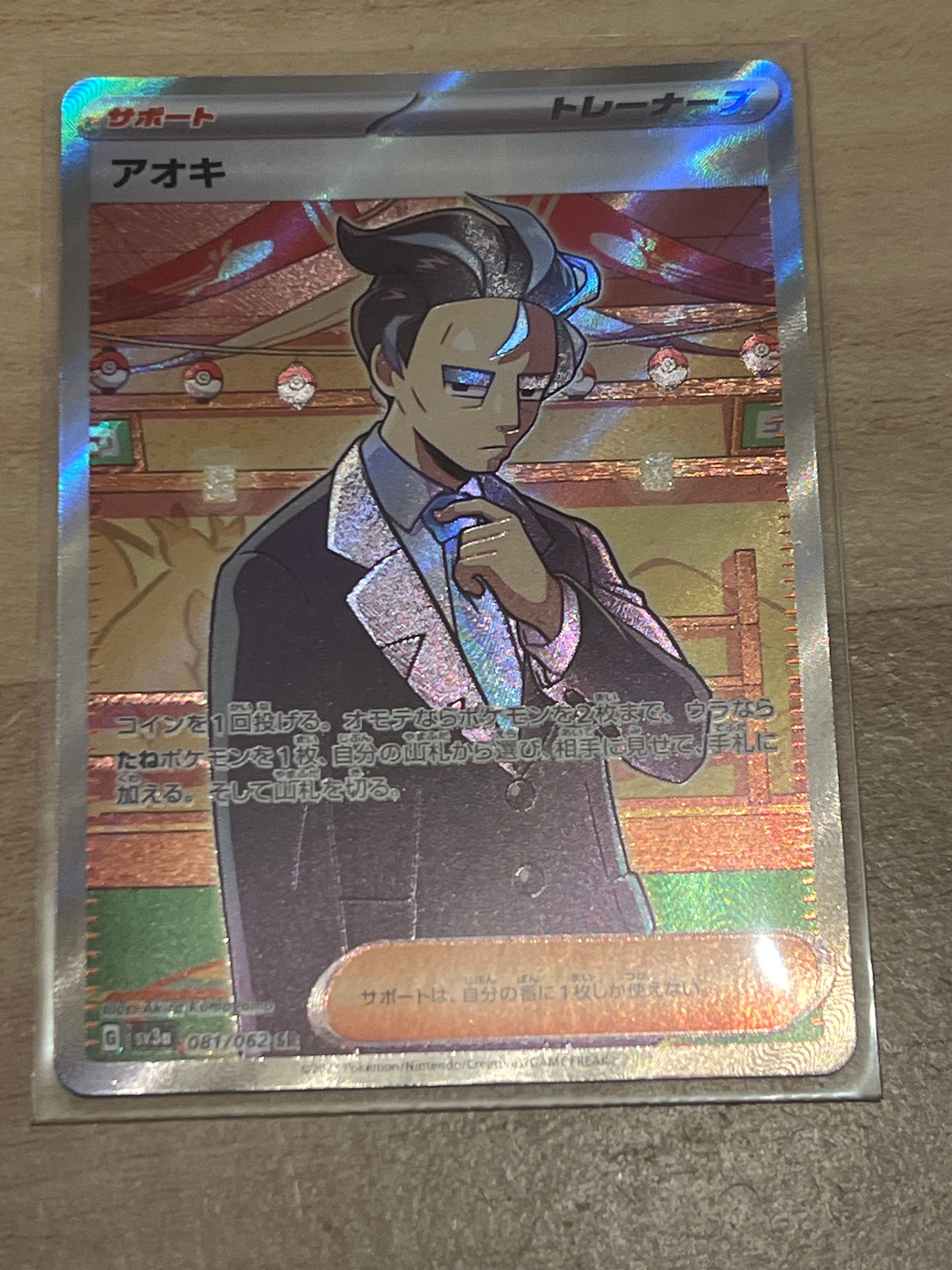 アオキ SR[SV3a 081/062](強化拡張パック「レイジングサーフ」)