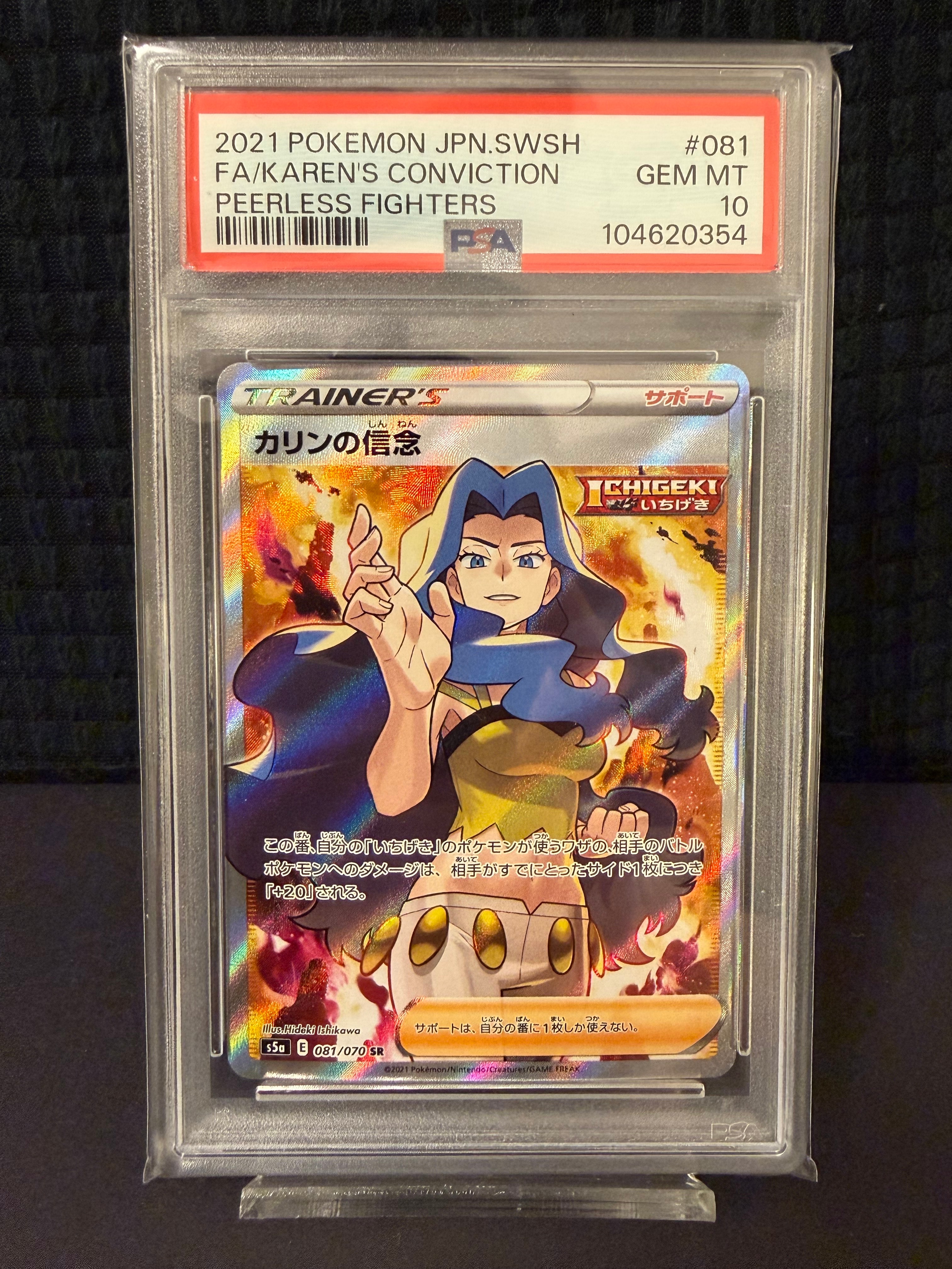 PSA10】カリンの信念 SR[S5a 081/070](強化拡張パック「双璧の
