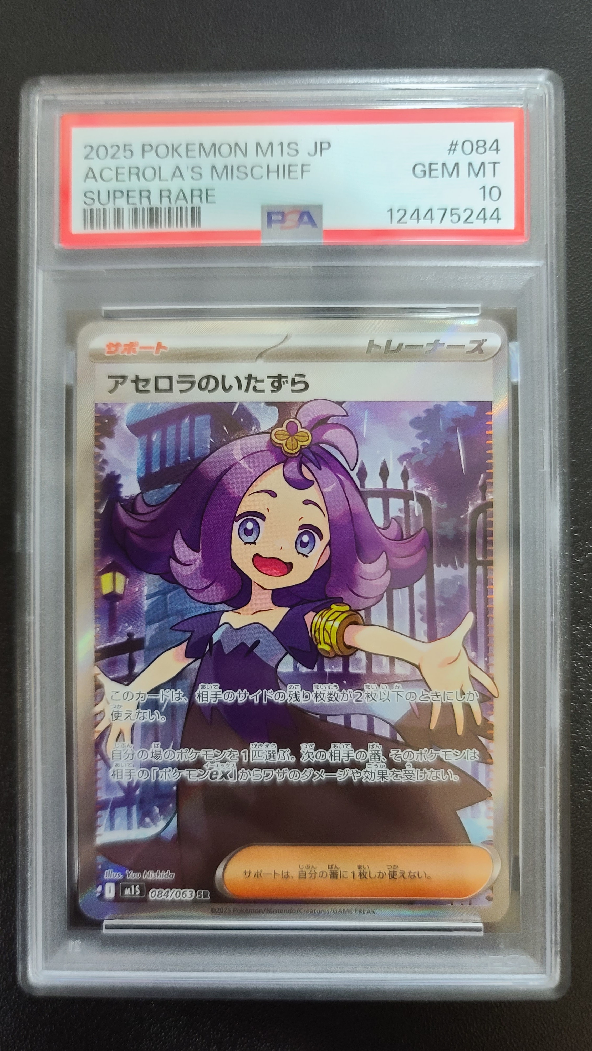 アセロラのいたずら SR [M1S 084/063](拡張パック「メガシンフォニア」)