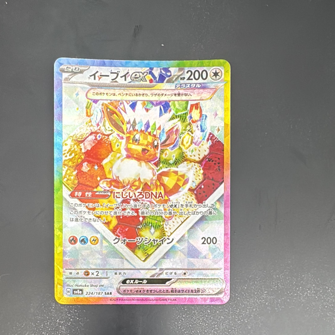 イーブイex SAR [SV8a 224/187](ハイクラスパック「テラスタルフェスex」)
