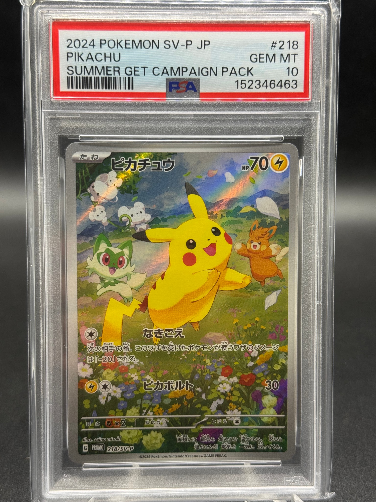 PSA10】ピカチュウ P [SV-P 218](プロモカードパック「ポケカの夏が