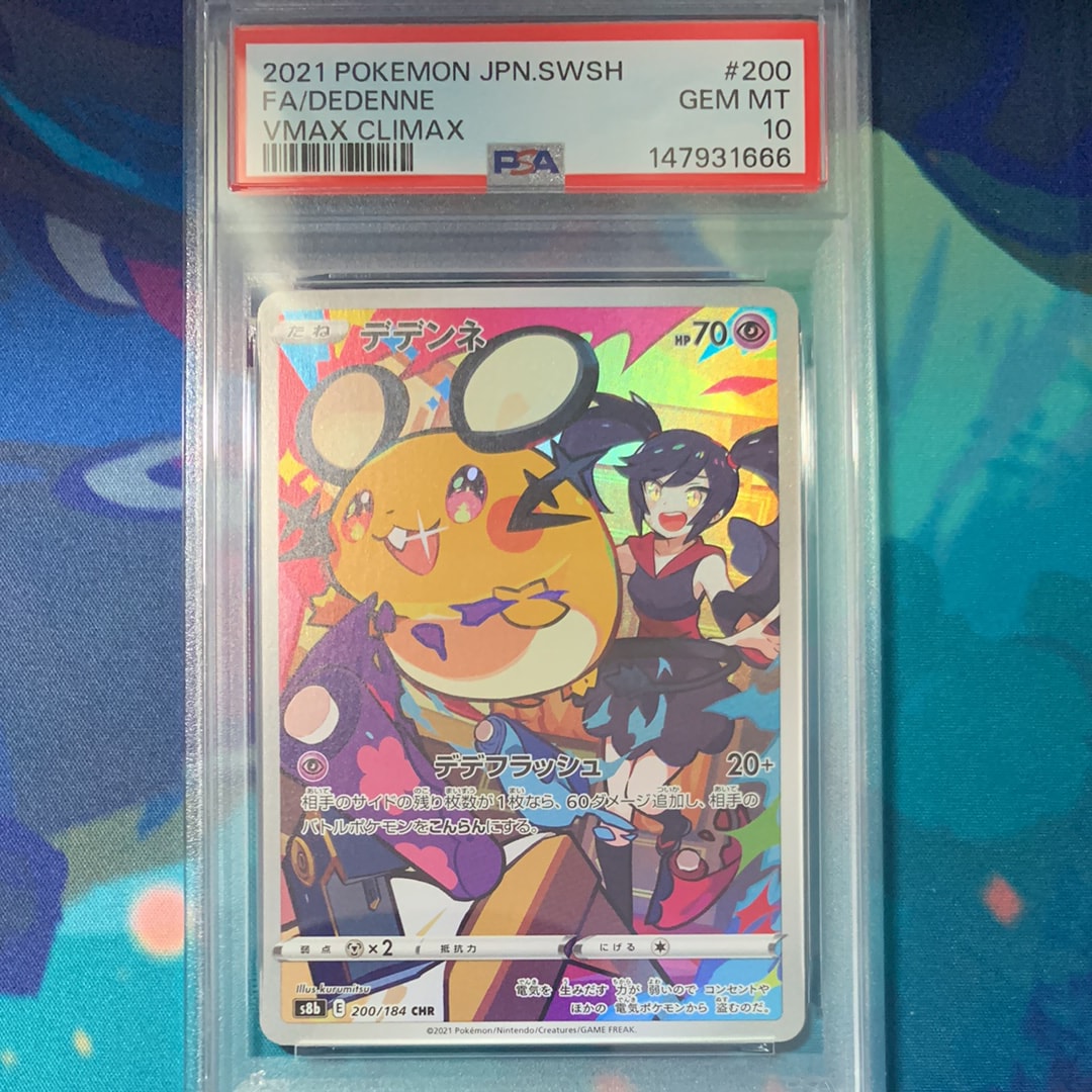 PSA10】デデンネ CHR[s8b 200/184](ハイクラスパック「VMAX