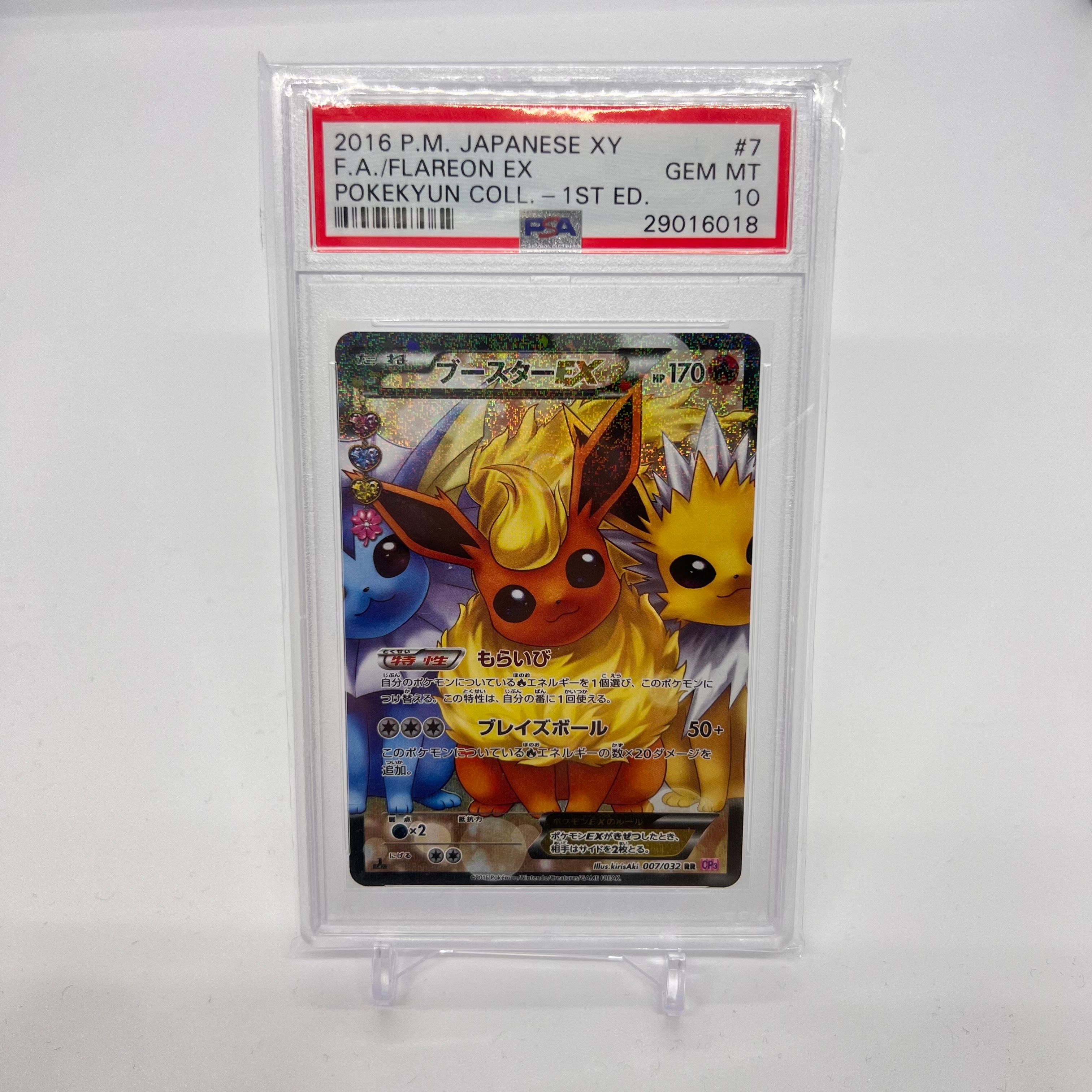 ブースターEX RR :1ED [CP3 007/032](コンセプトパック「ポケキュンコレクション」)