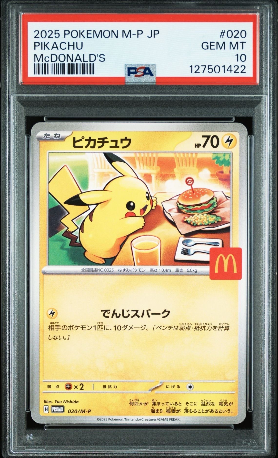 ピカチュウ P [M-P 020](プロモカードパック「マクドナルド ハッピーセット2025」)
