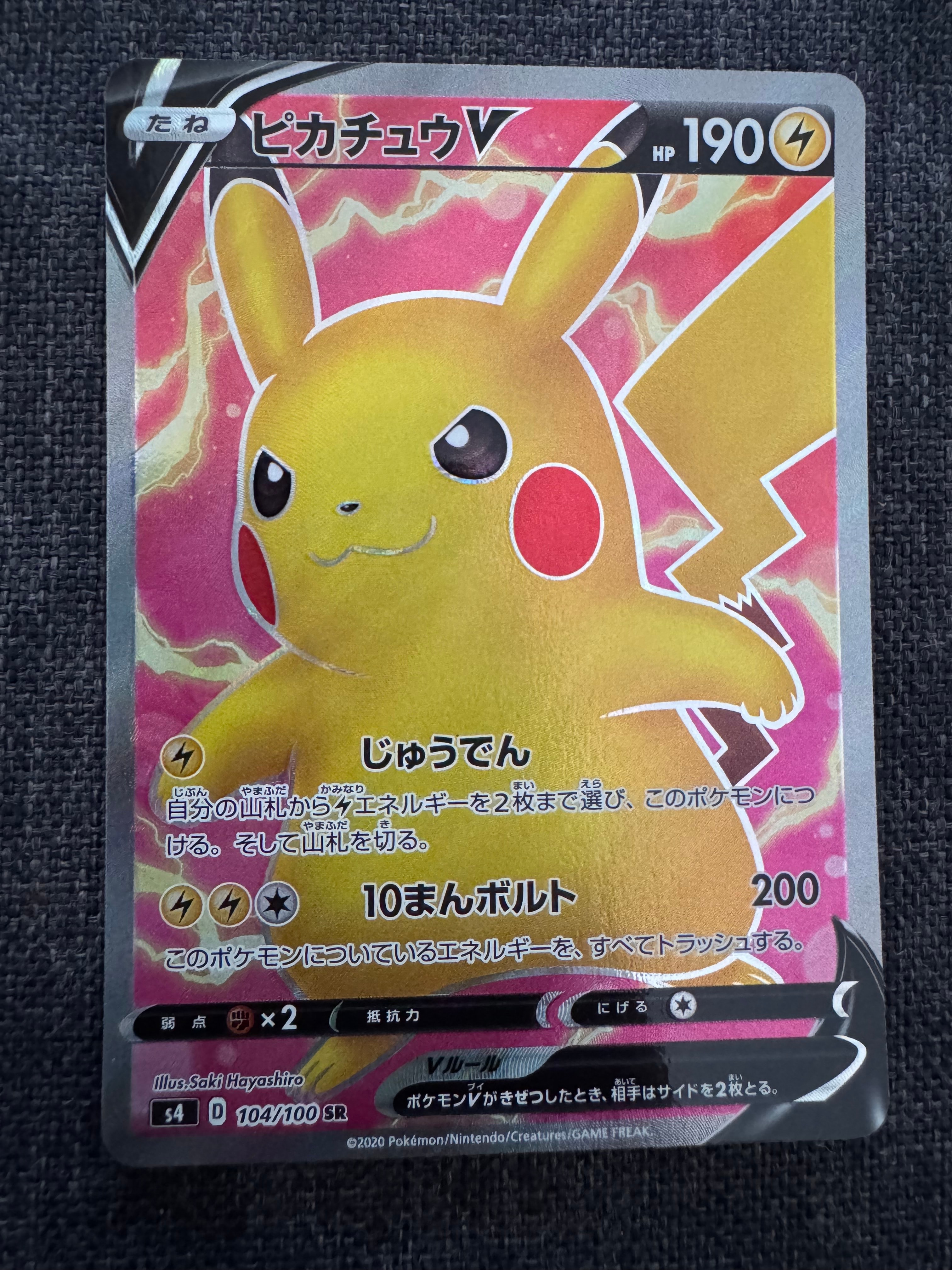 ピカチュウV SR[S4 104/100](拡張パック「仰天のボルテッカー」)