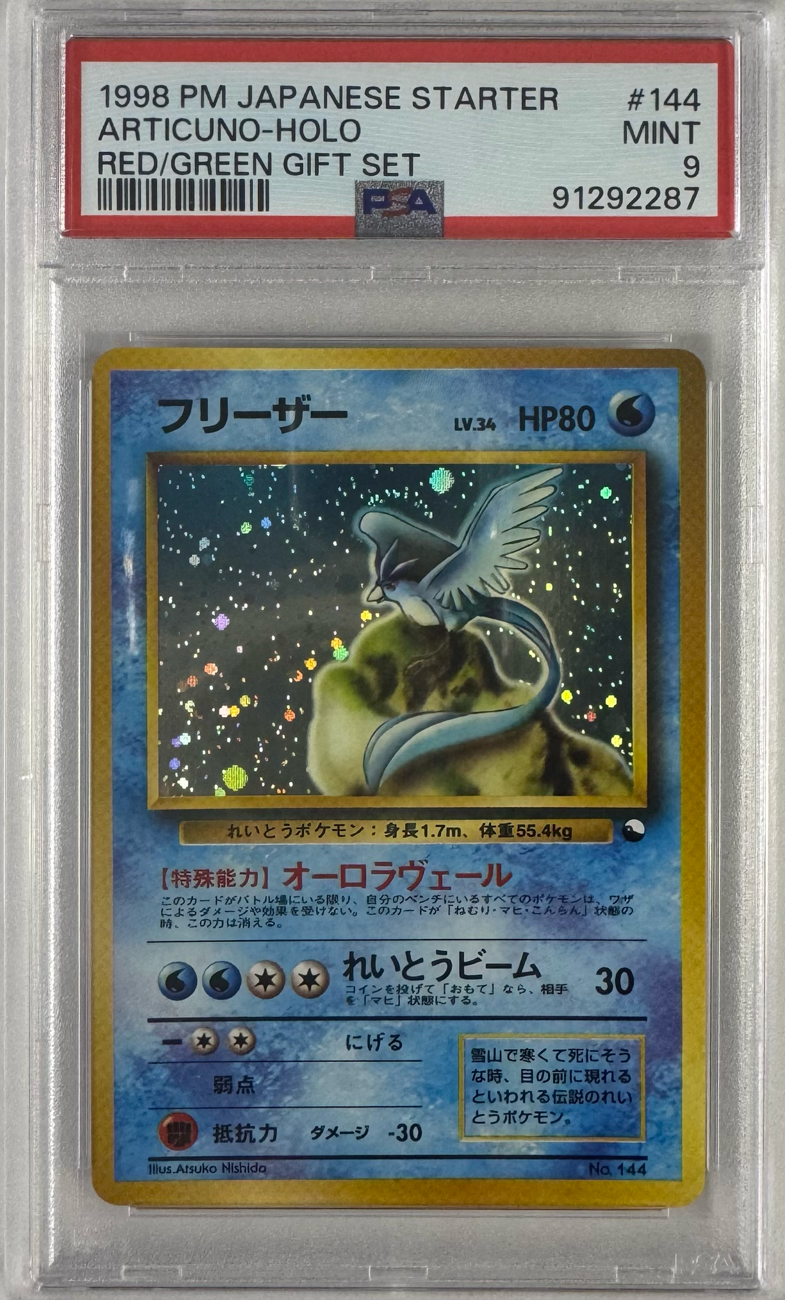 PSA9】フリーザー: 旧裏[PMCG-QS No.144](クイックスターターギフト) 1