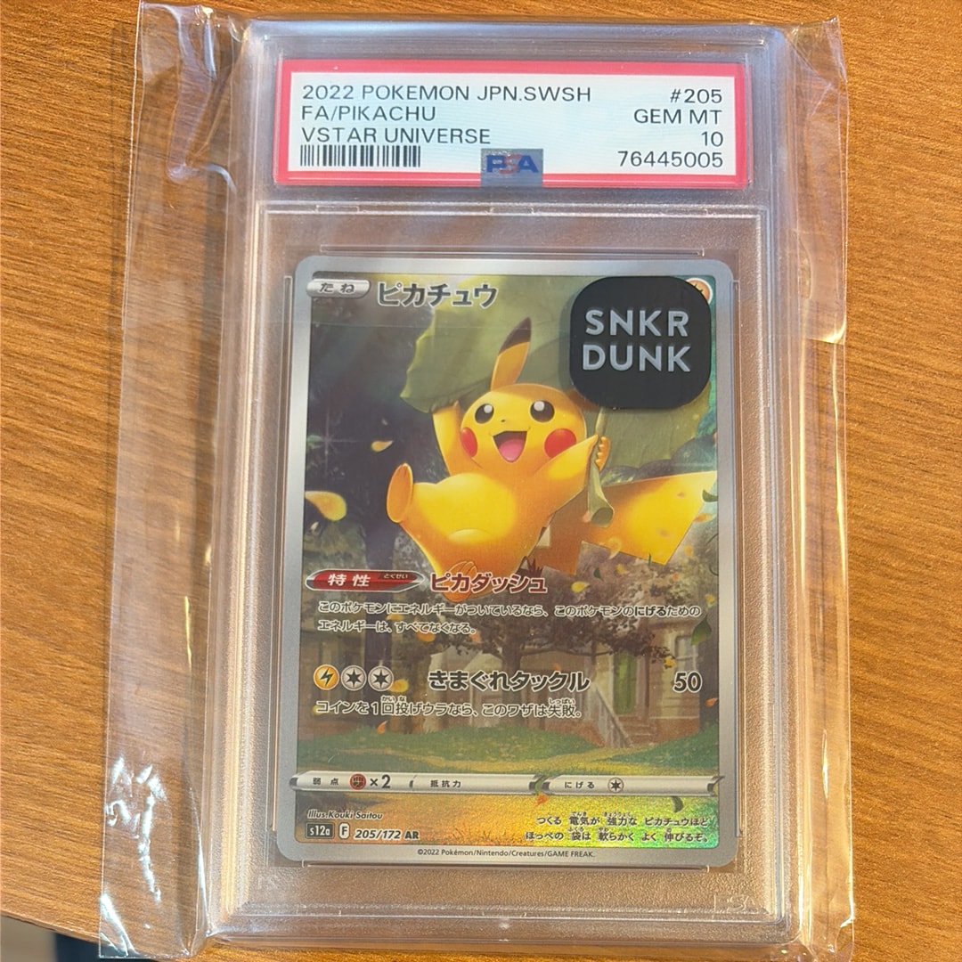 ピカチュウ AR[s12a 205/172](ハイクラスパック「VSTARユニバース」)