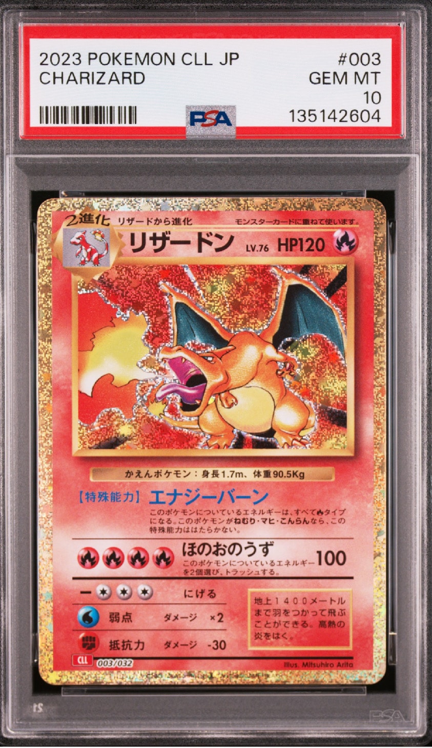 リザードン [CLL 003/032](ポケモンカードゲーム Classic)