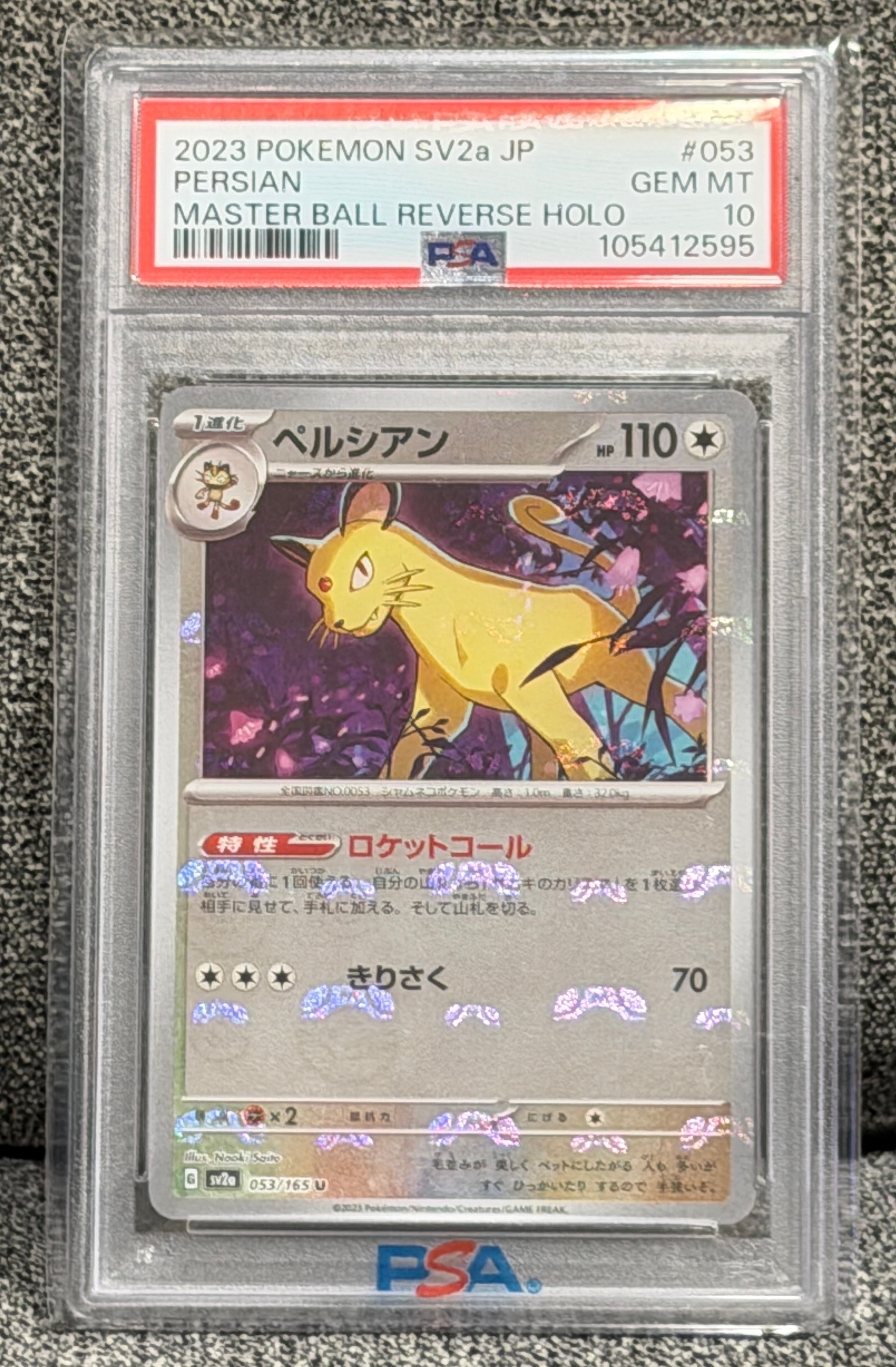 ペルシアン U: マスターボールミラー[SV2a 053/165](強化拡張パック「ポケモンカード151」)