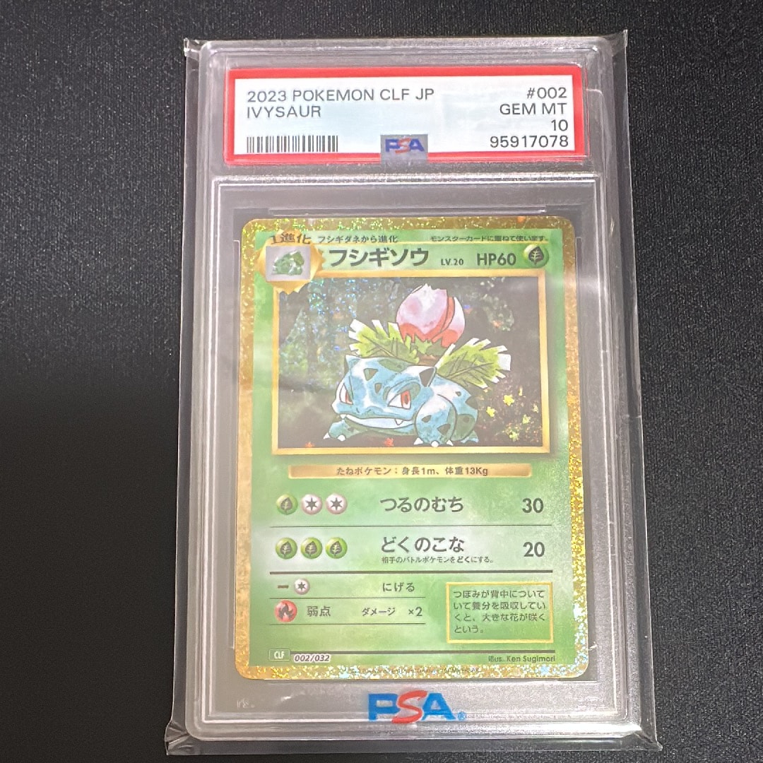 フシギソウ [CLF 002/032](ポケモンカードゲーム Classic)