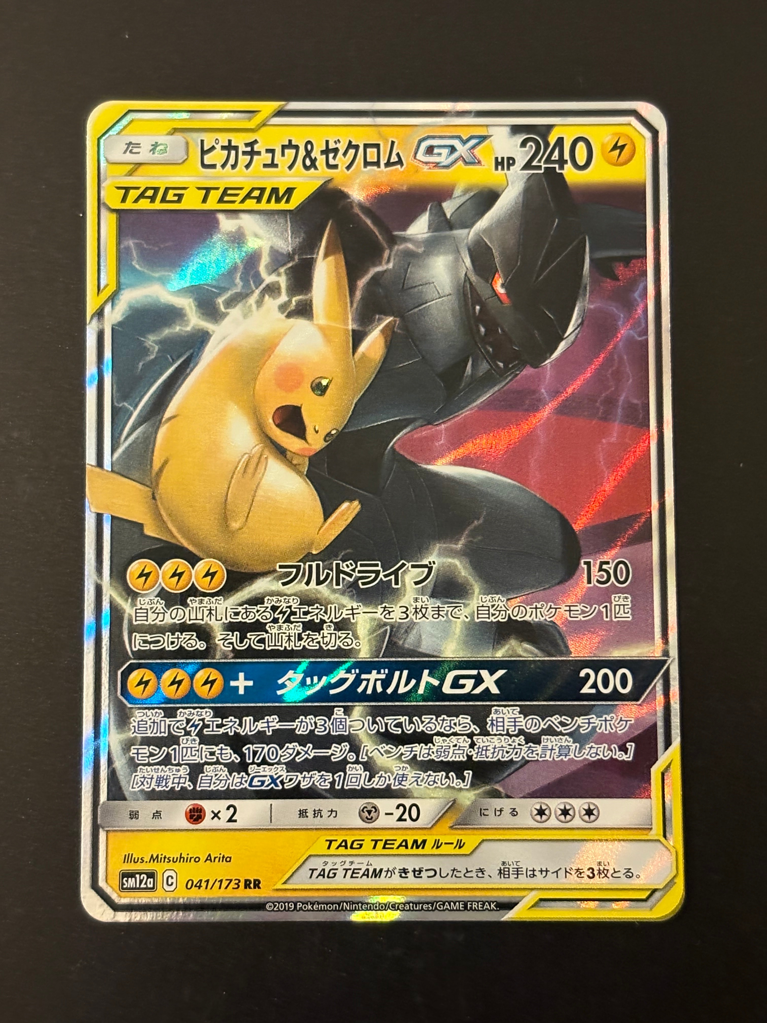 ピカチュウ&ゼクロムGX RR [SM12a 041/173](ハイクラスパック「TAG TEAM GX タッグオールスターズ」)