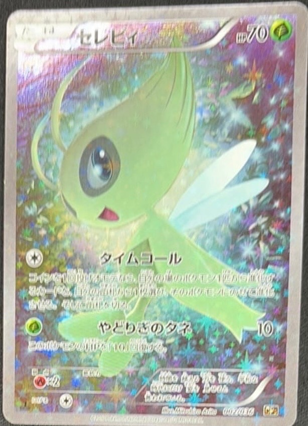 PSA8以下】セレビィ :1ED [CP5 002/036](コンセプトパック 「幻・伝説