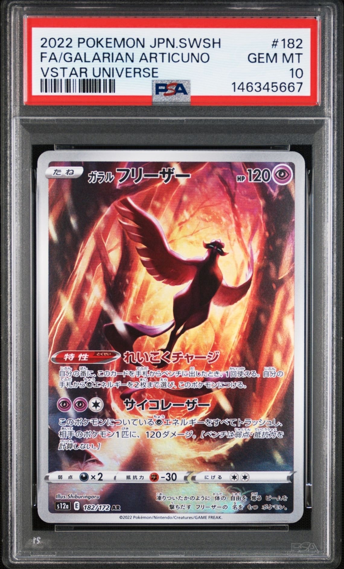 PSA10】カスミのコダック AR [SV9a 071/063](強化拡張パック「熱風の