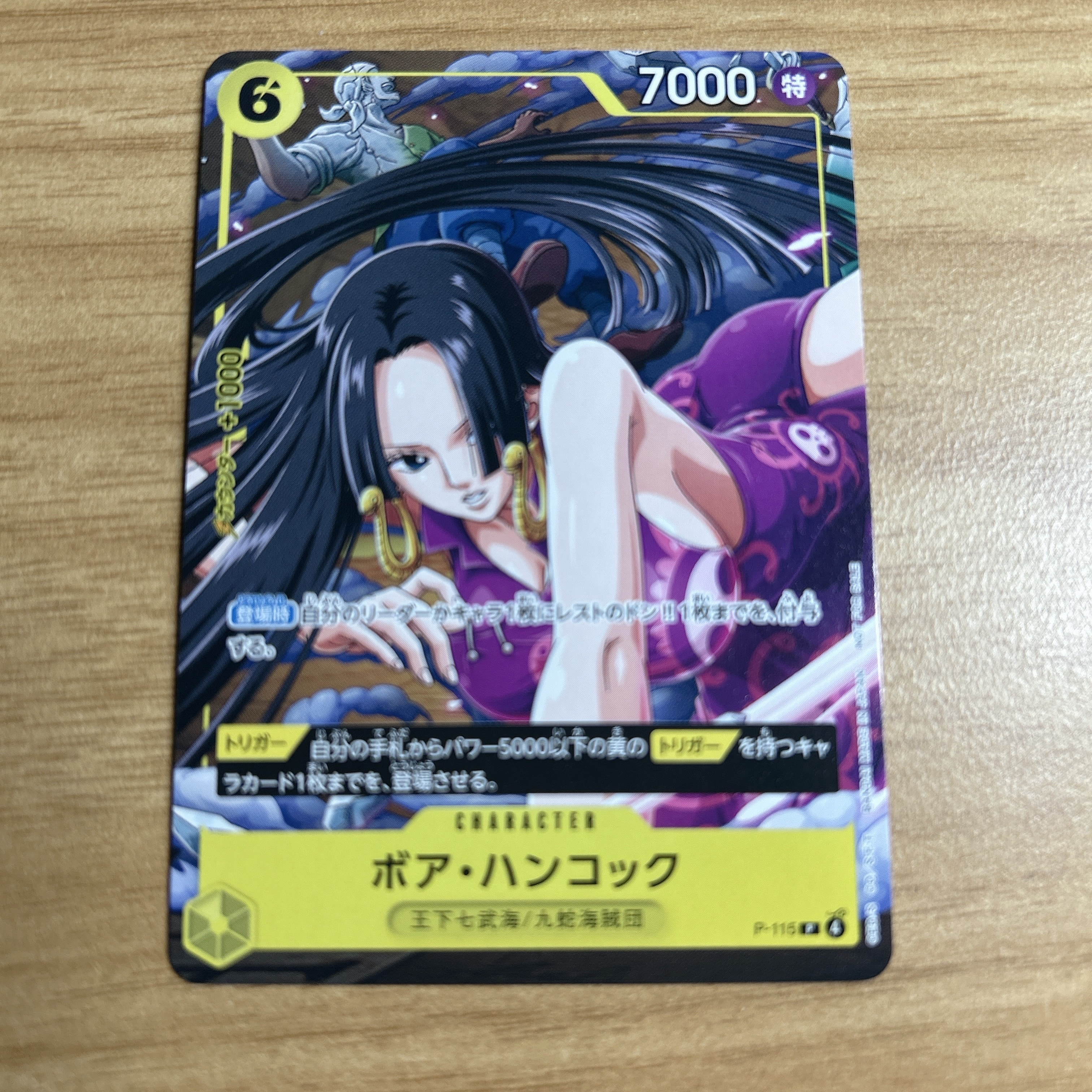 ボア・ハンコック P [P-115](プロモーションカード「Vジャンプ 2026年1月特大号付録」)