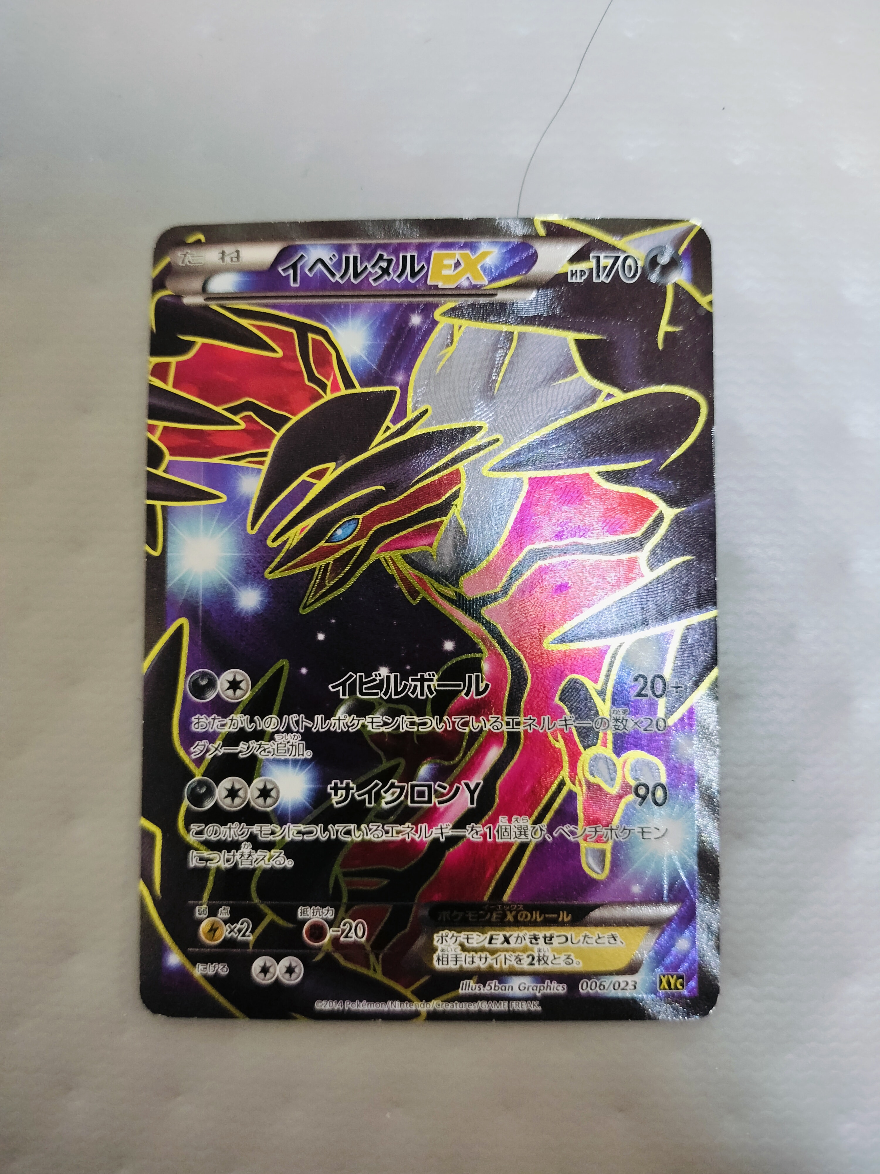 PSA10】イベルタルEX [XYC 006/023](スーパーレジェンドセット60