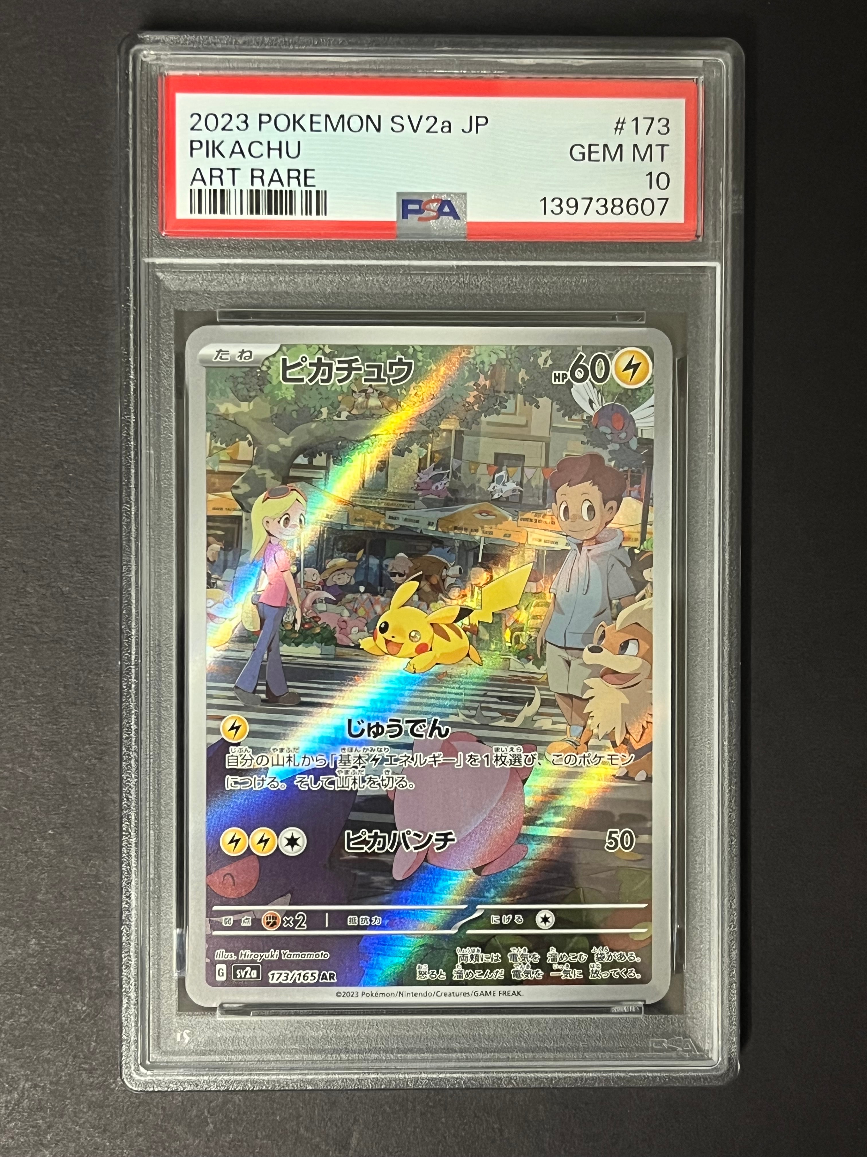 ピカチュウ AR[SV2a 173/165](強化拡張パック「ポケモンカード151」)