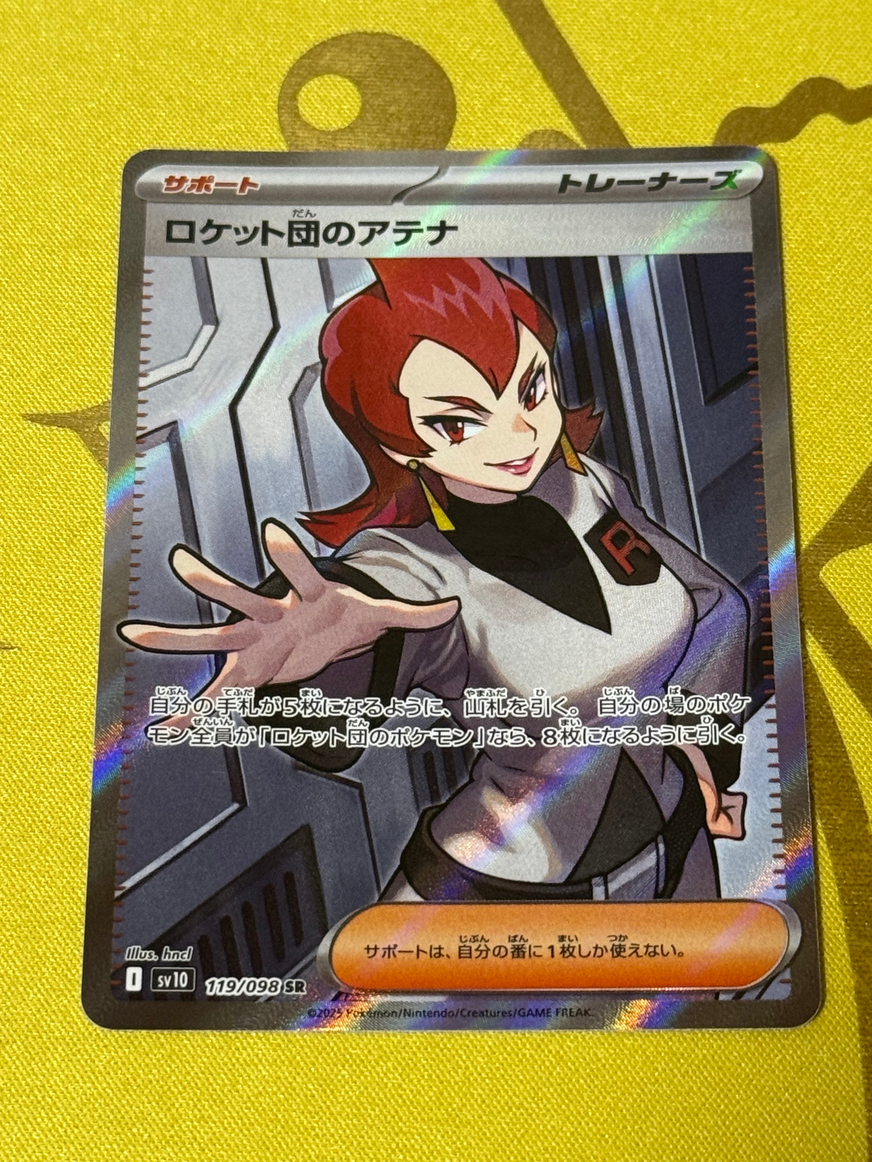 ロケット団のアテナ SR [SV10 119/098](拡張パック「ロケット団の栄光