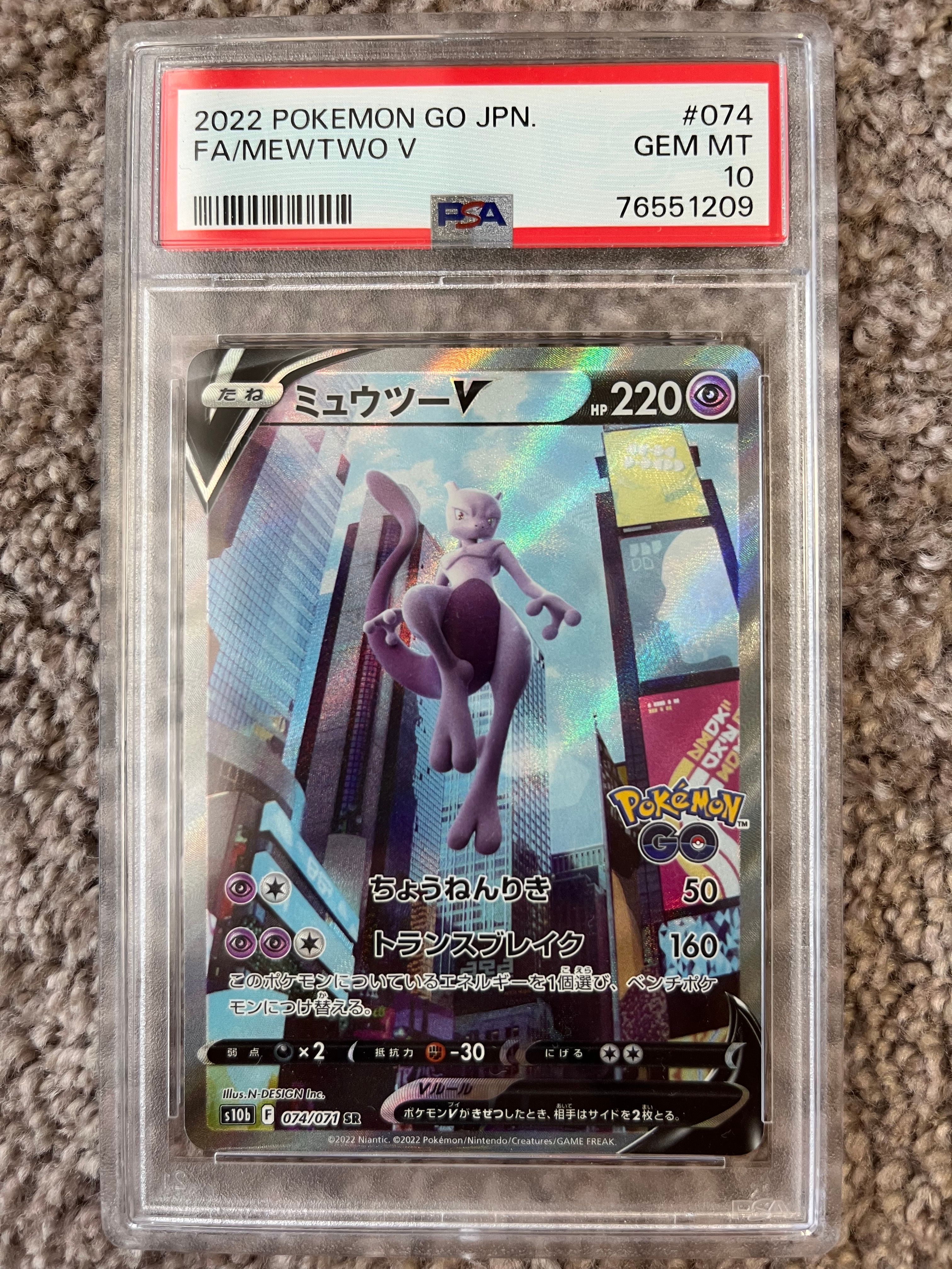 ミュウツーV SR: SA[S10b 074/071](強化拡張パック「Pokemon GO」)
