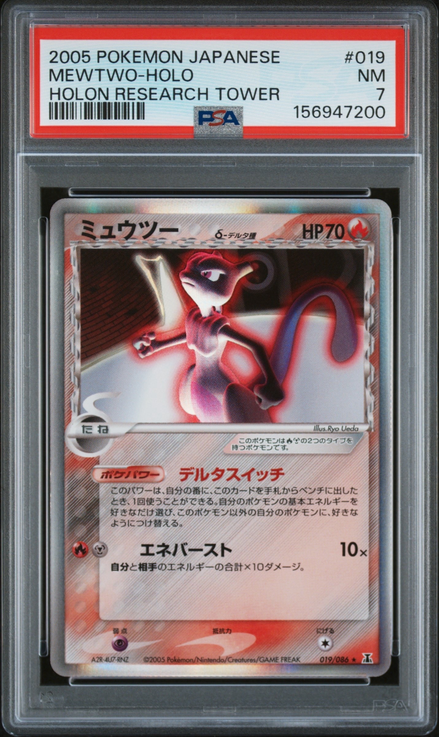 PSA9】ミュウツーδ-デルタ種 R: 1ED[PCG6 019/086](拡張パック「ホロン 