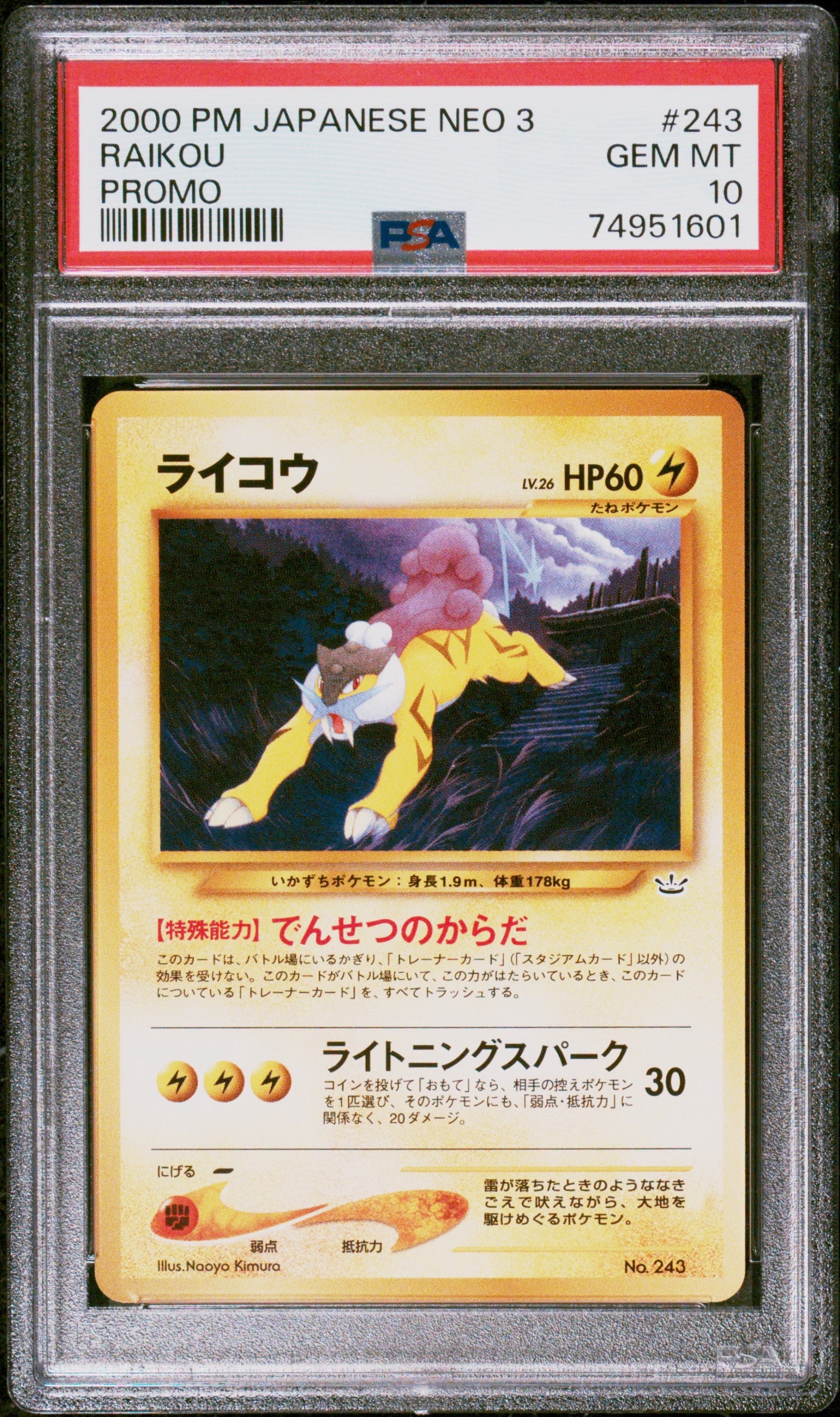 ライコウ : 旧裏 [PRMF-3 No.243](ポケモンカード★neo「プレミアムファイル3」)