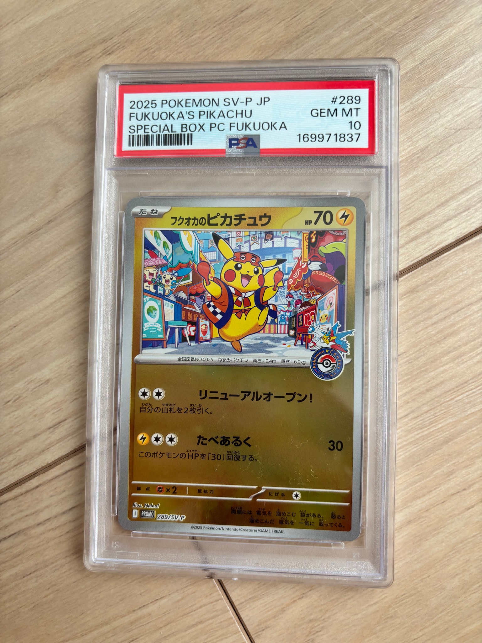 フクオカのピカチュウ P [SV-P 289](スペシャルBOX「ポケモンセンターフクオカ」)