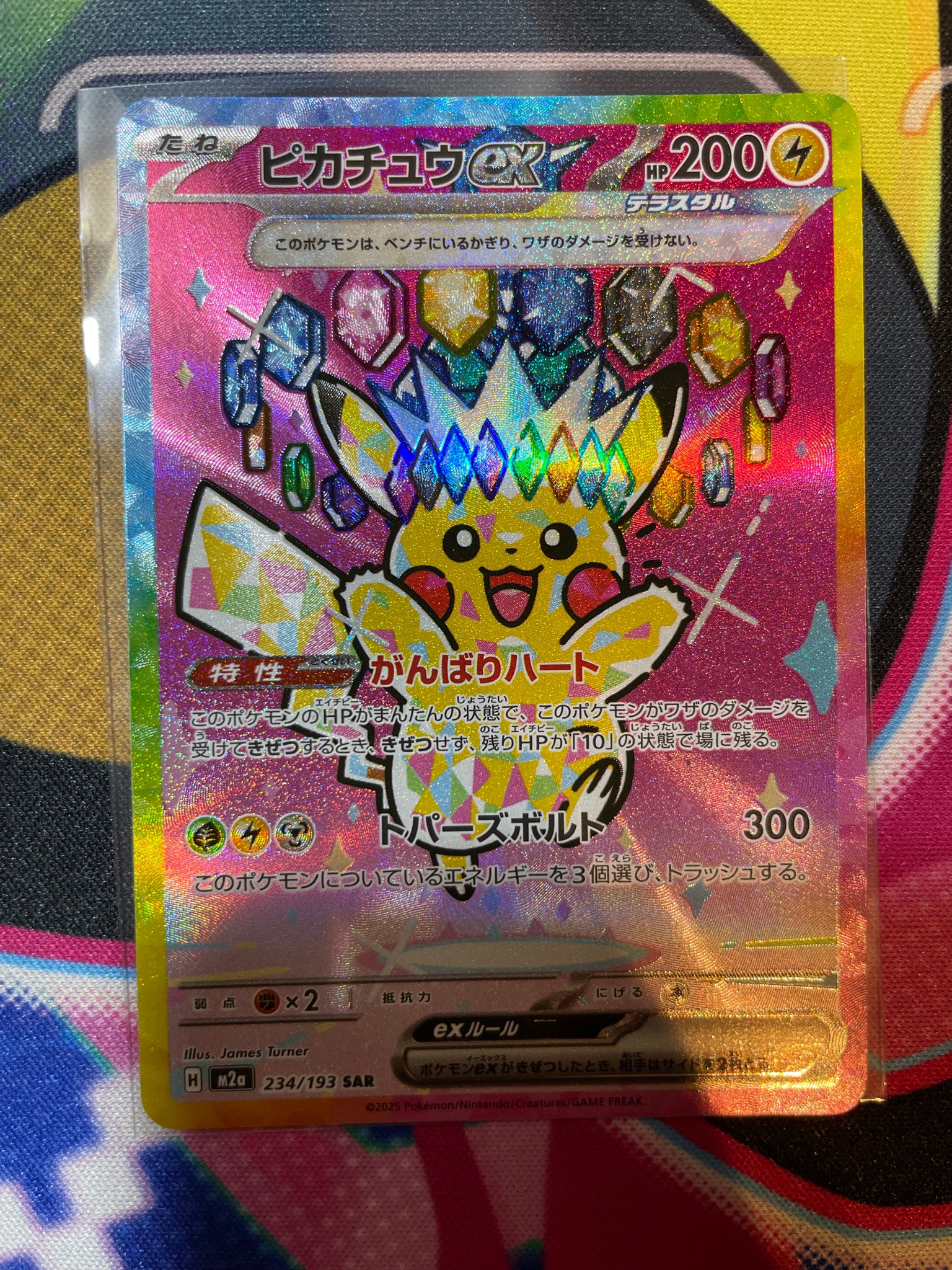 PSA9 ピカチュウex SAR ハイクラスパック MEGAドリームex PSA10
