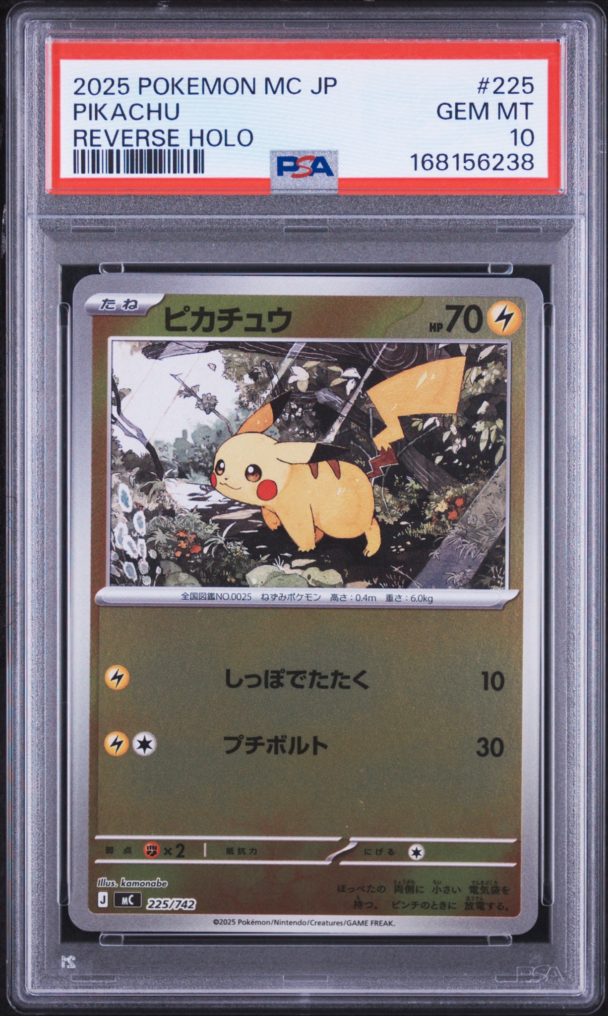 ピカチュウ :ミラー [MC 225/742](スタートデッキ100「バトルコレクション」)
