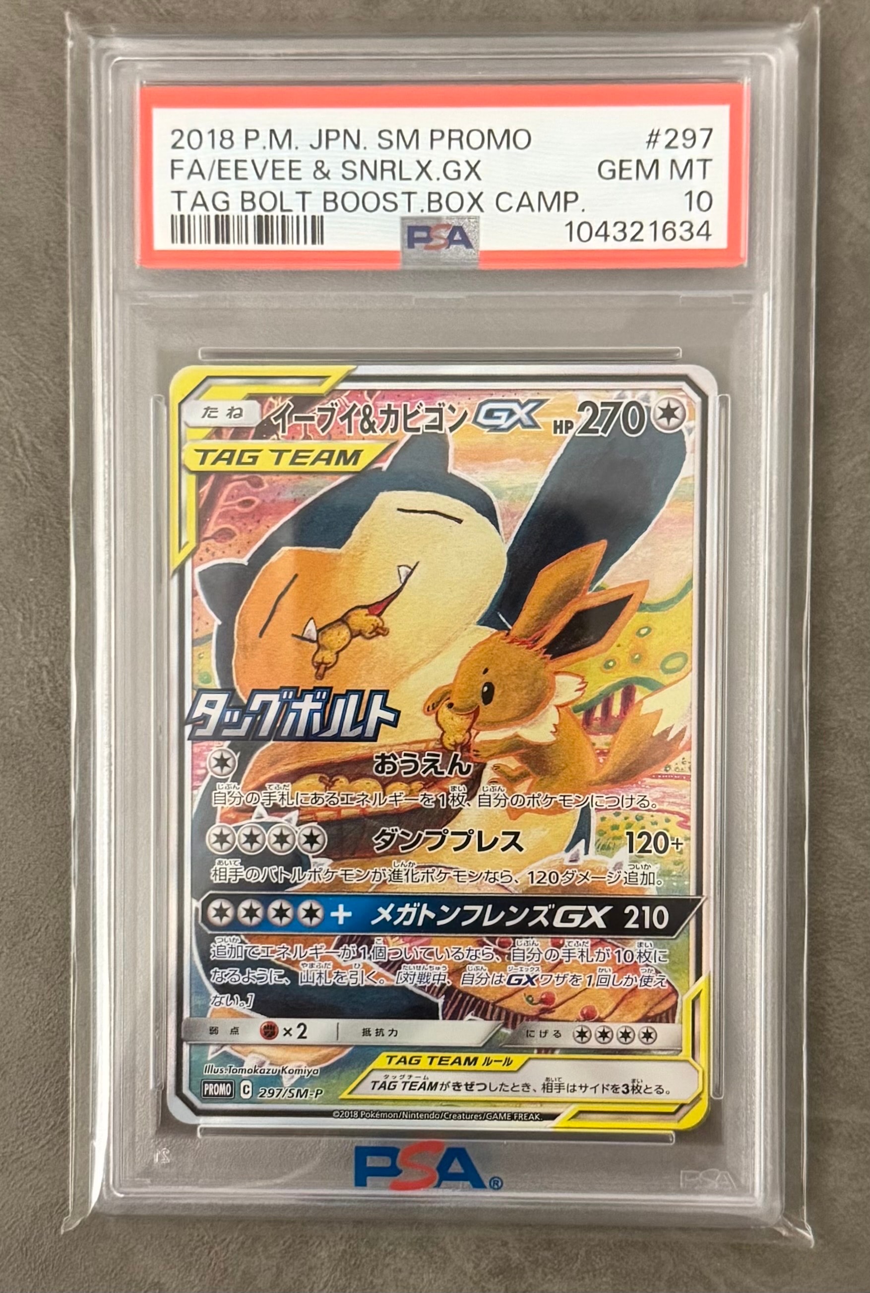 イーブイ&カビゴンGX: プロモ [SM-P 297](プロモーションカード「SM-P」)