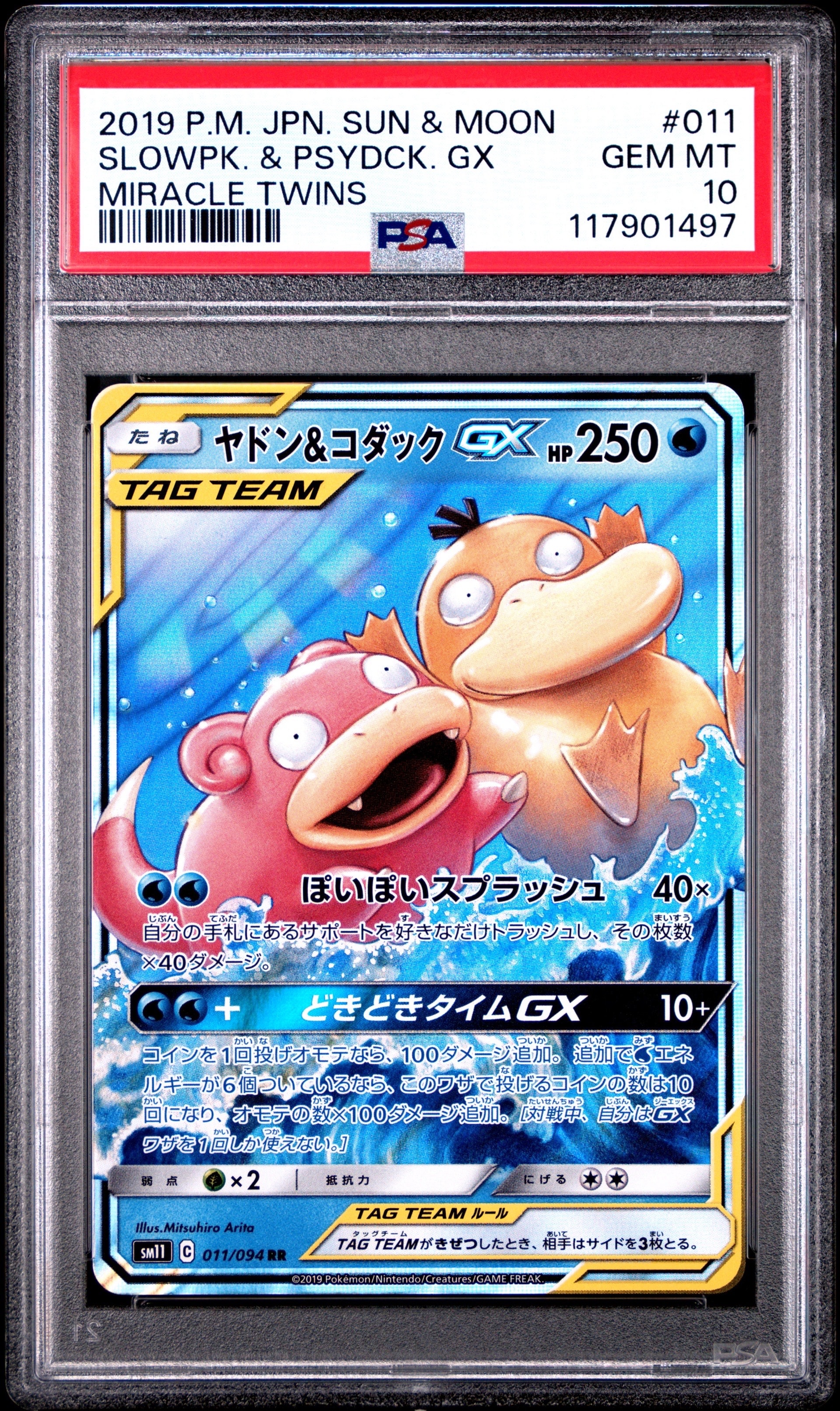 ヤドン&コダックGX RR SM11 ミラクルツイン 011/094 ヤドン&コダックGX RR SM11 ミラクルツイン 011/094 - メルカリ