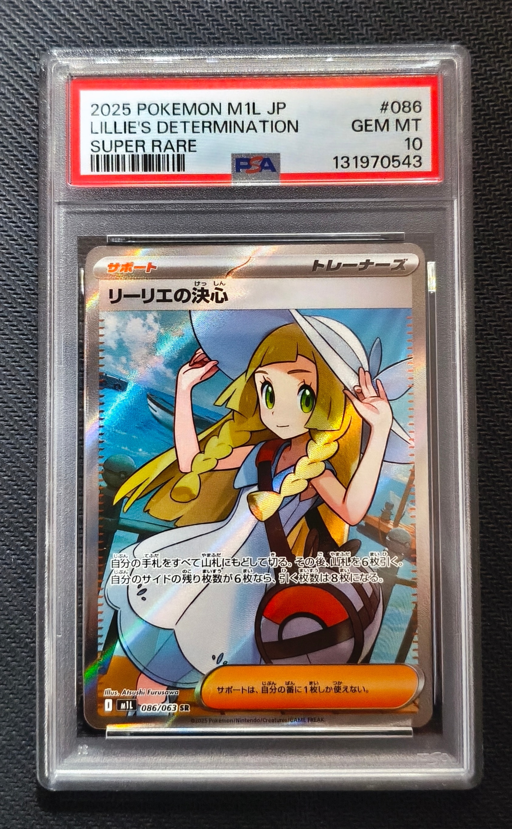 リーリエの決心 SR [M1L 086/063](拡張パック「メガブレイブ」)