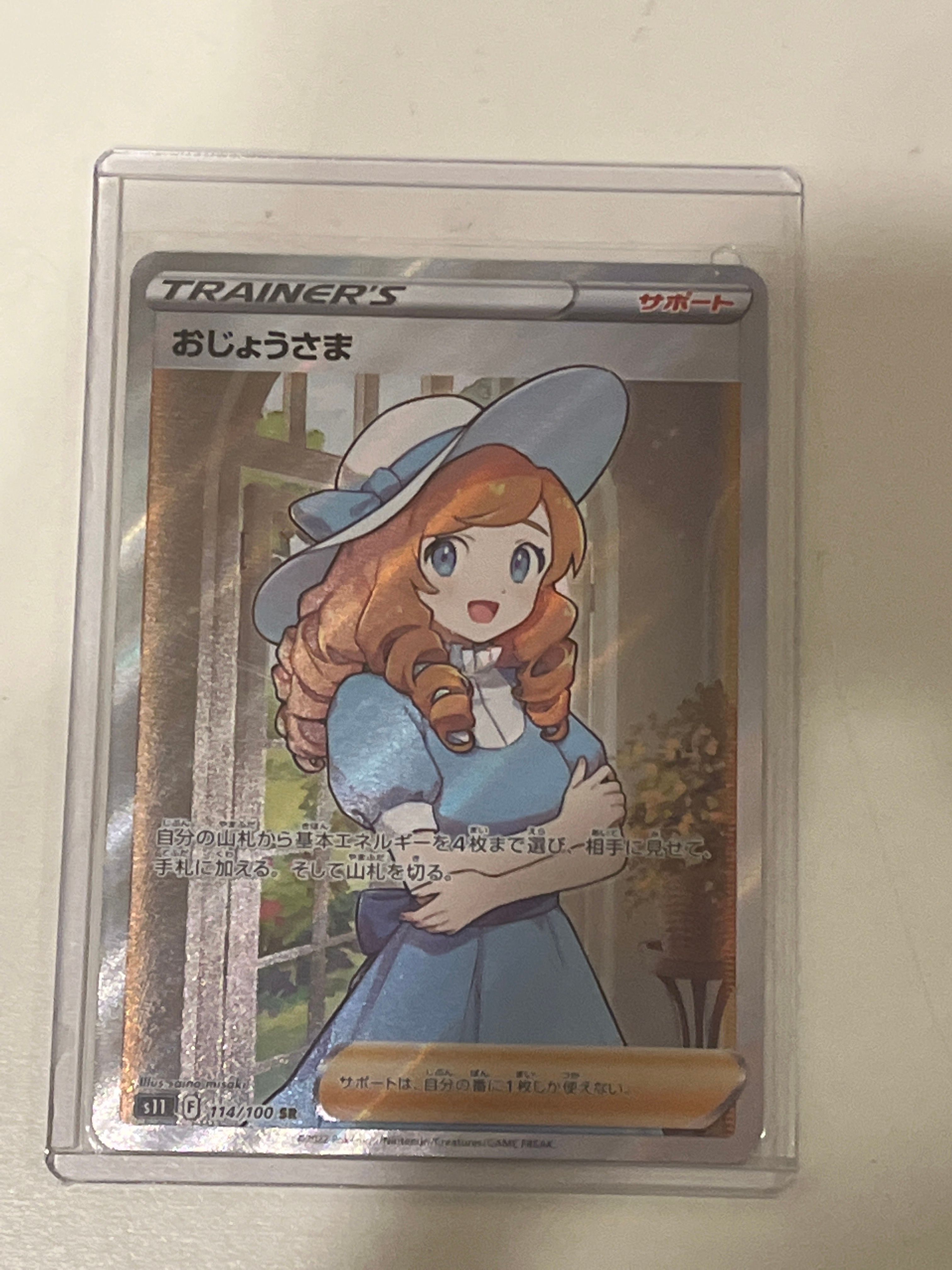 おじょうさま SR[S11 114/100](拡張パック「ロストアビス」)
