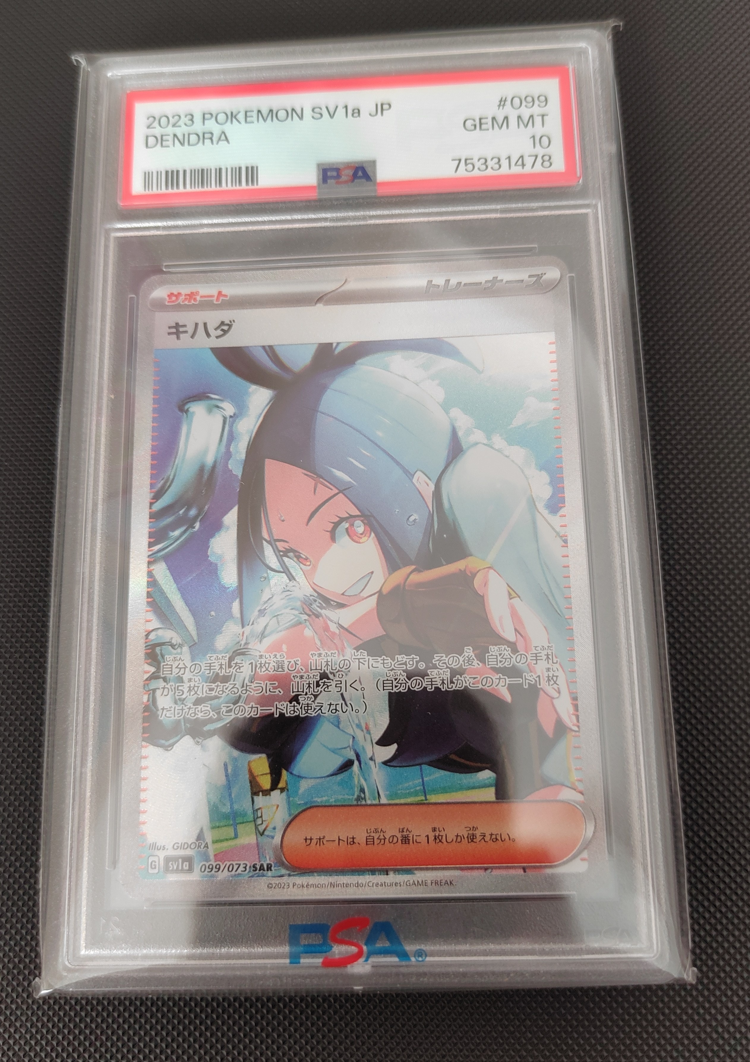キハダ SAR[SV1a 099/073](スカーレット&バイオレット 拡張パック「トリプレットビート」)