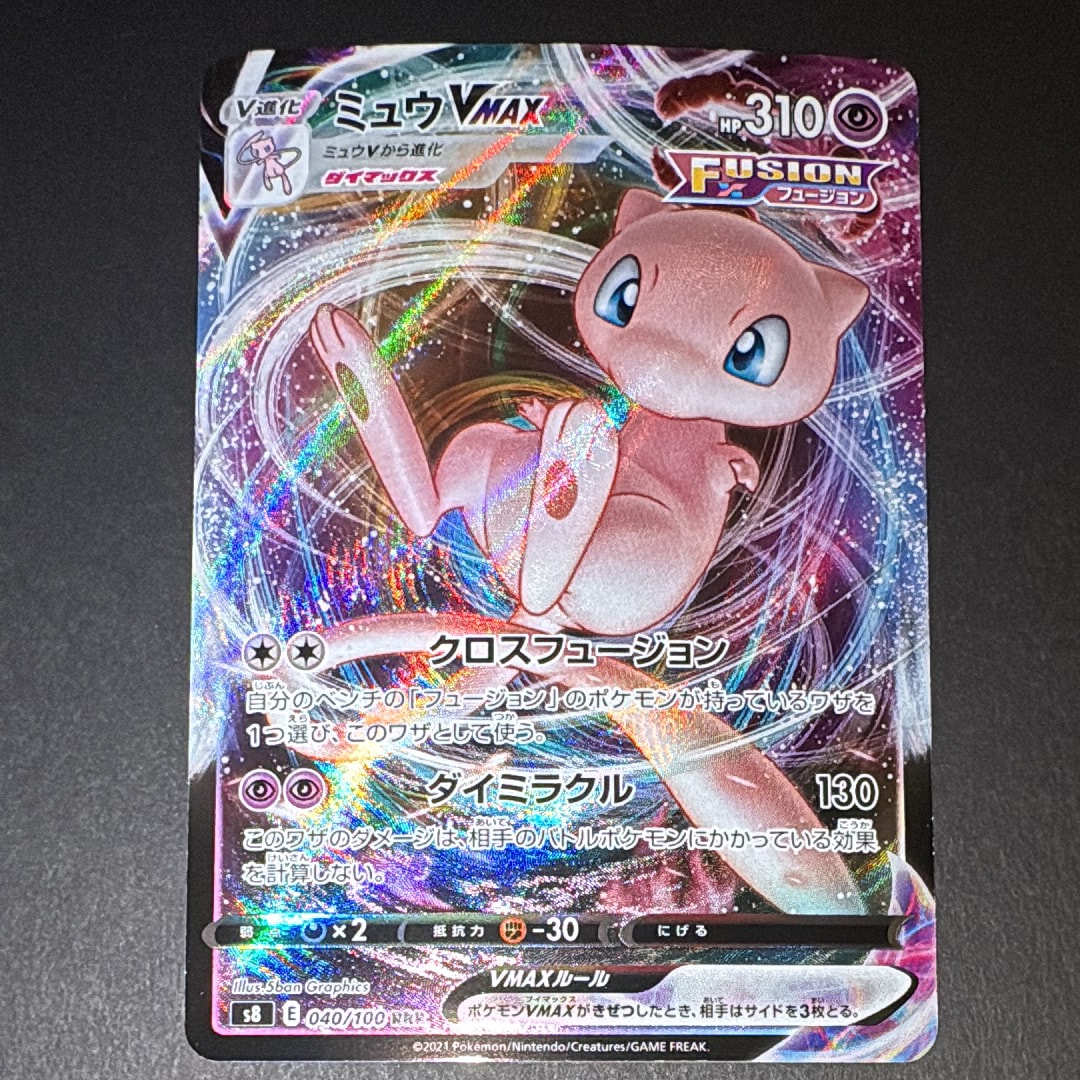 【PSA 10】ミュウ VMAX RRR 080 PSA 10】ミュウ VMAX RRR 080 - メルカリ