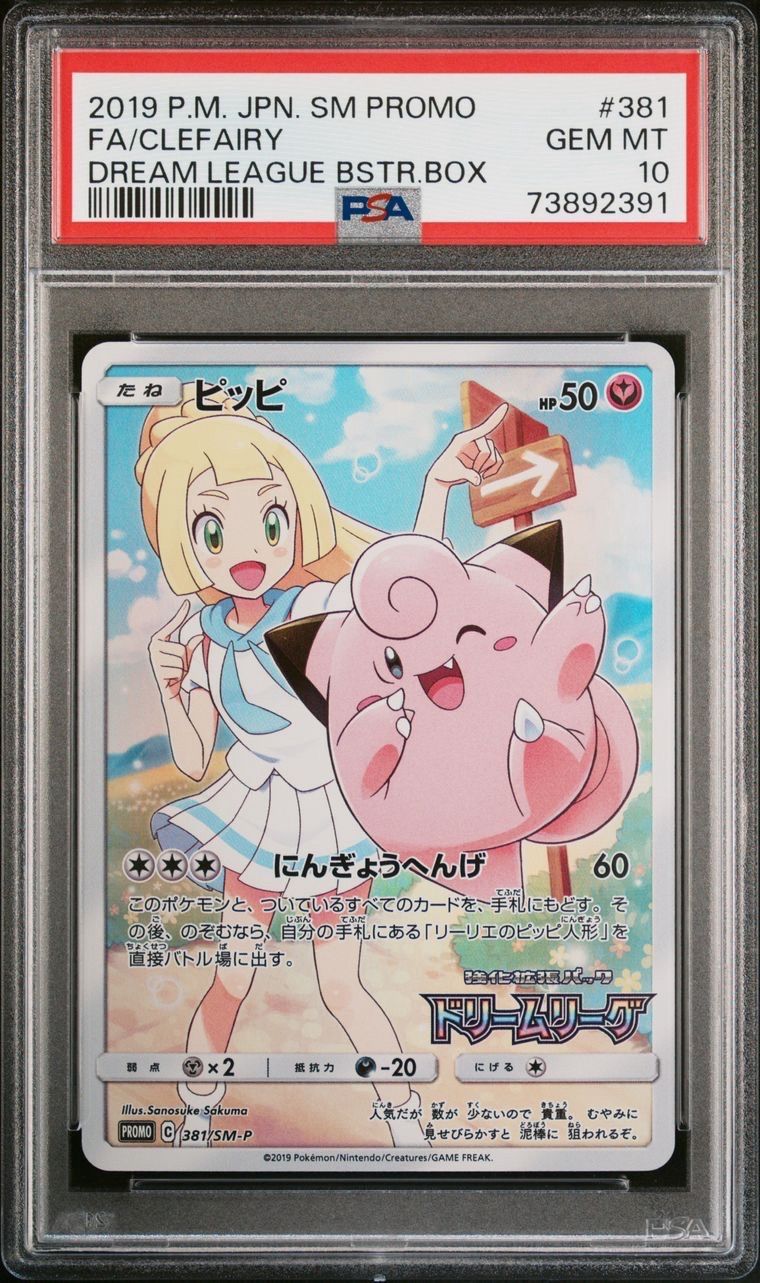 ピッピ (リーリエ) : プロモ[SM-P 381](プロモーションカード「SM-P」)