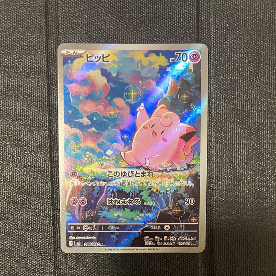 ピッピ AR [M3 086/080](拡張パック「ムニキスゼロ」)