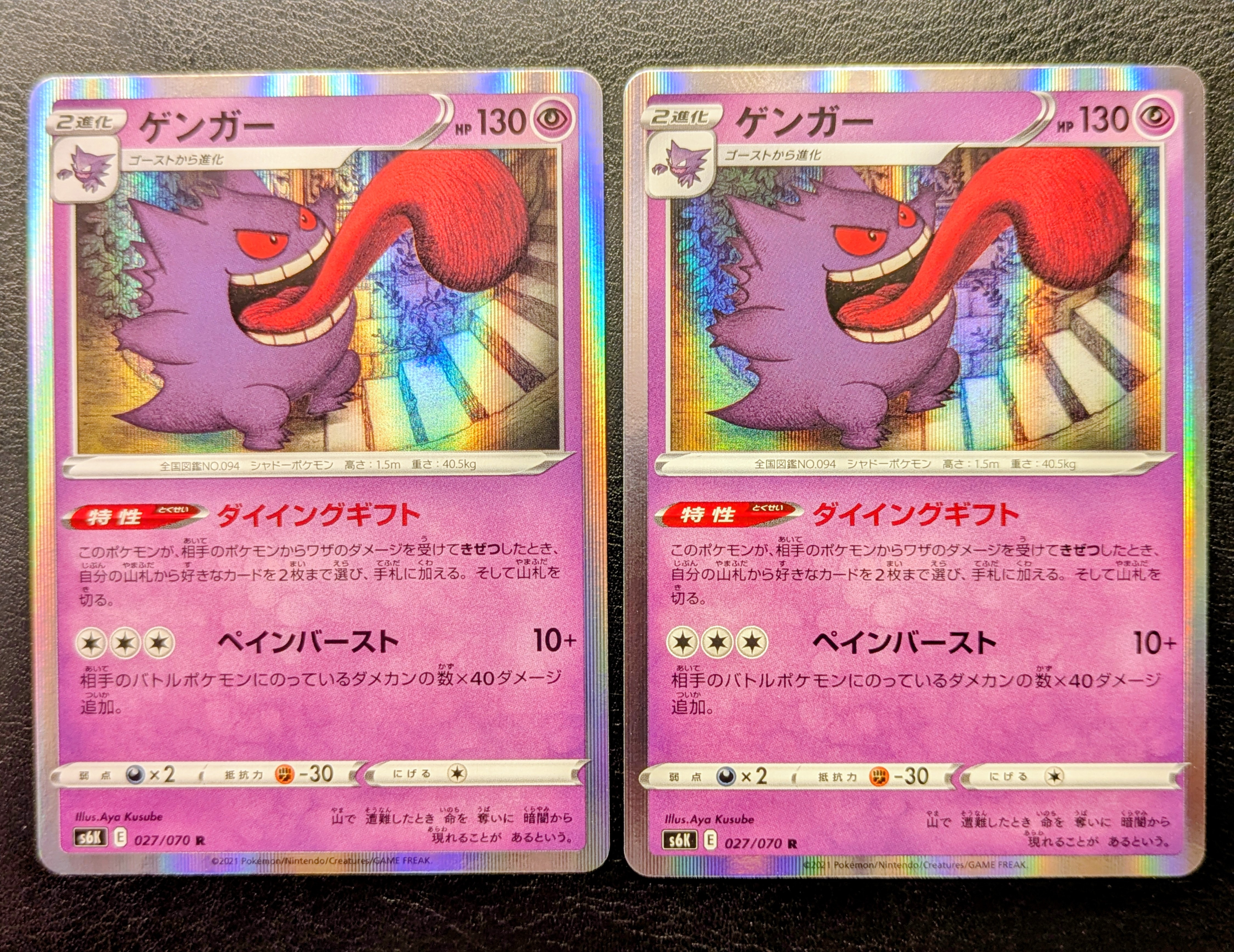 PSA10】ゲンガー R[s6K 027/070](拡張パック「漆黒のガイスト」) 1枚の