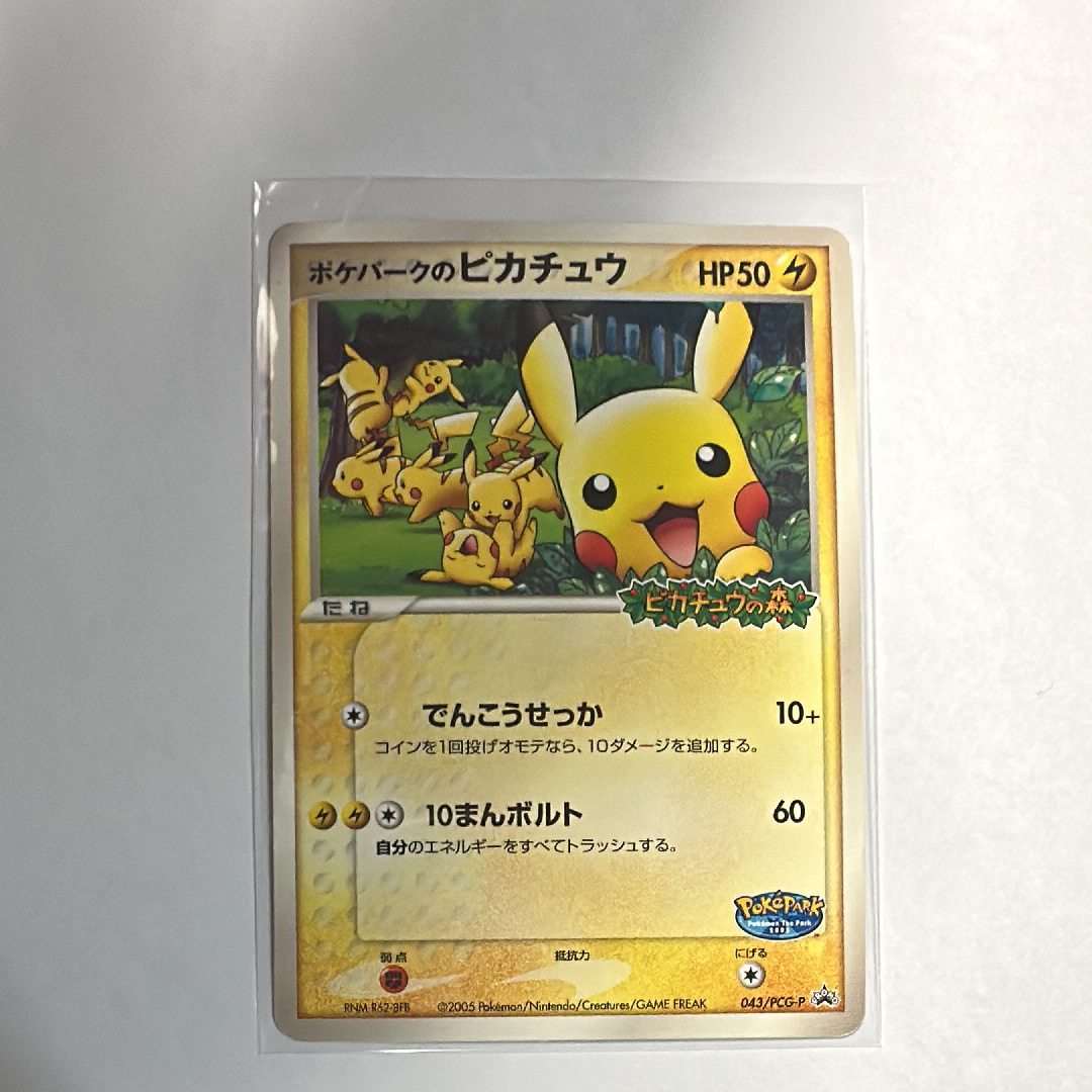 ポケパークのピカチュウ P [PCG-P 043](プロモーションカード「ポケパーク ルギアのくるくるシップ」)