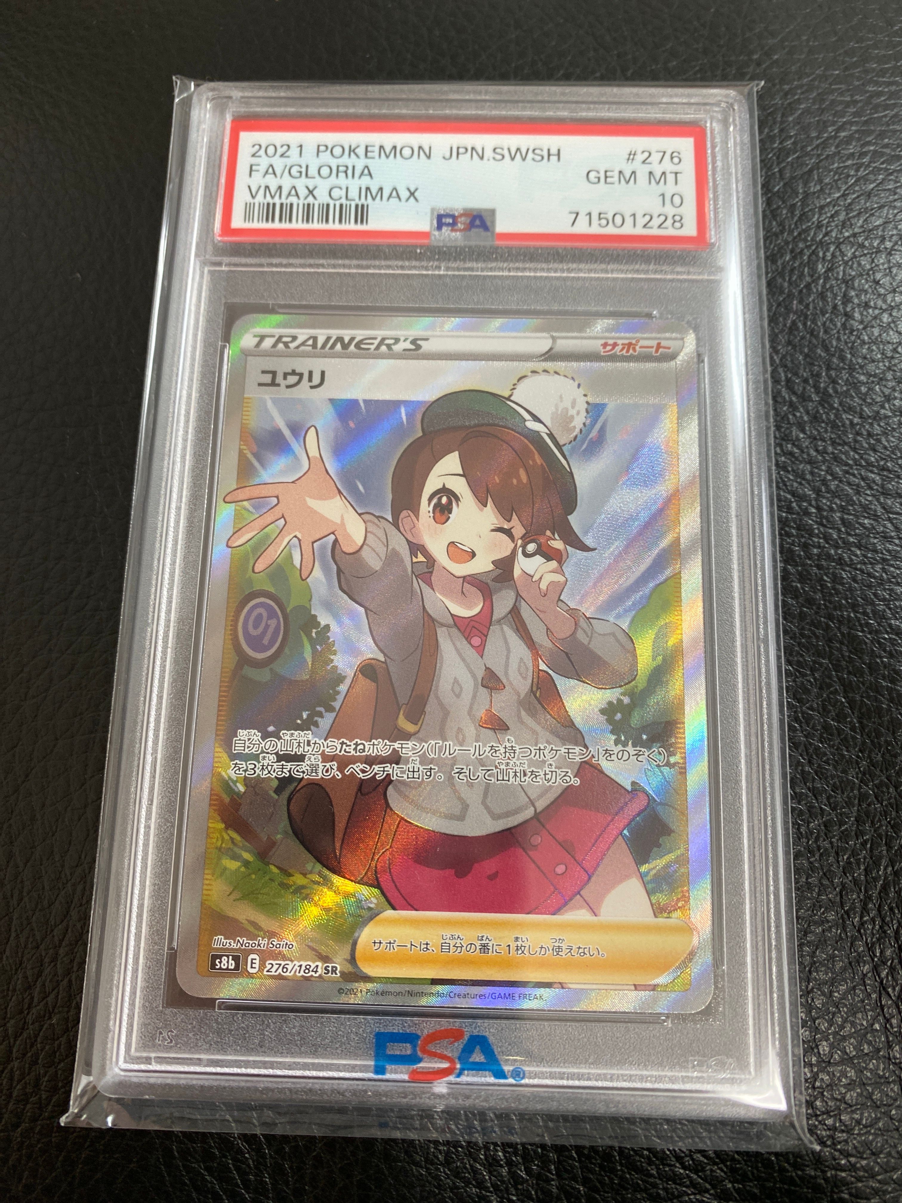 ユウリ SR[S8b 276/184](ハイクラスパック「VMAXクライマックス」)