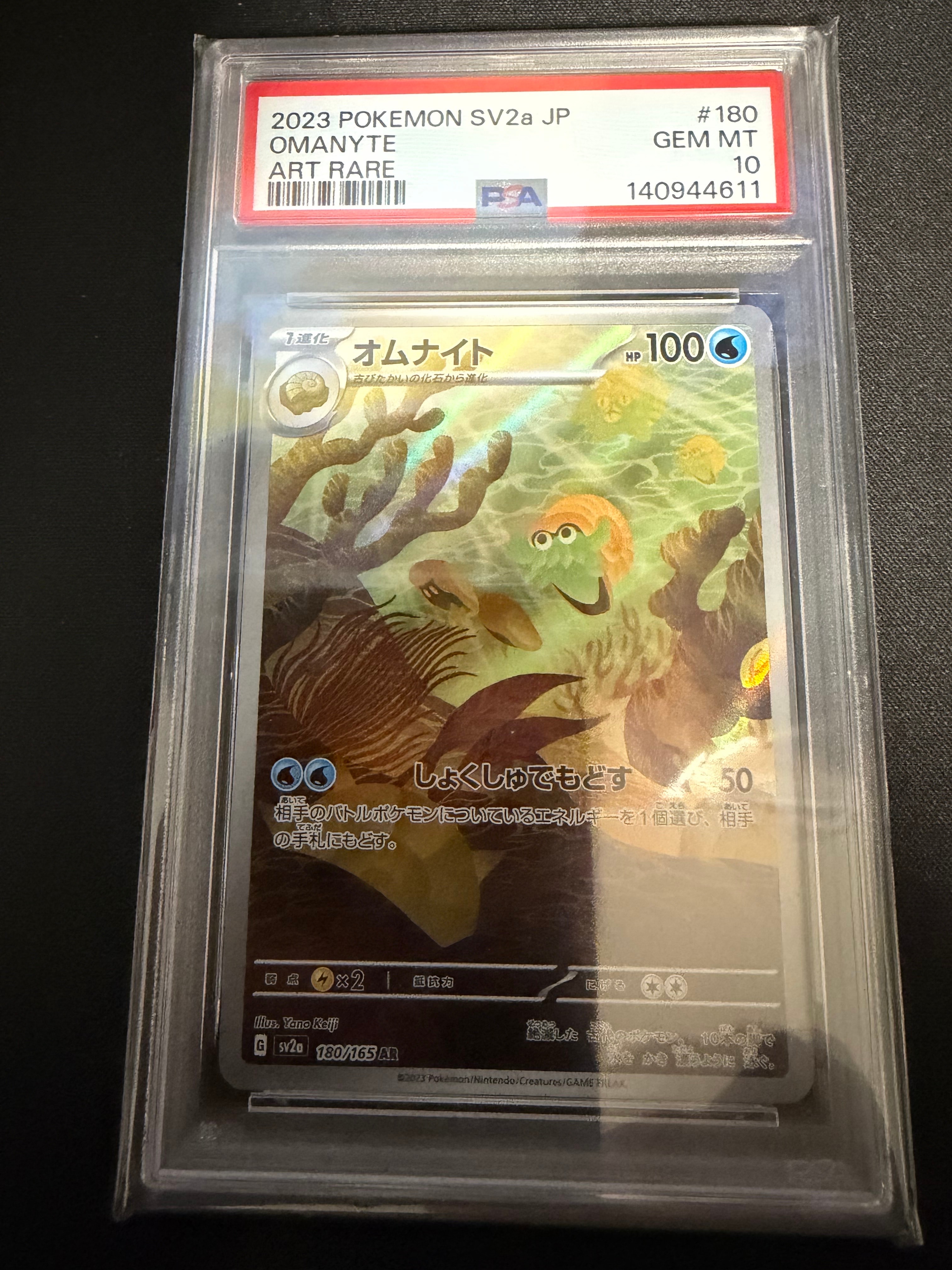 オムナイト AR[SV2a 180/165](強化拡張パック「ポケモンカード151」)