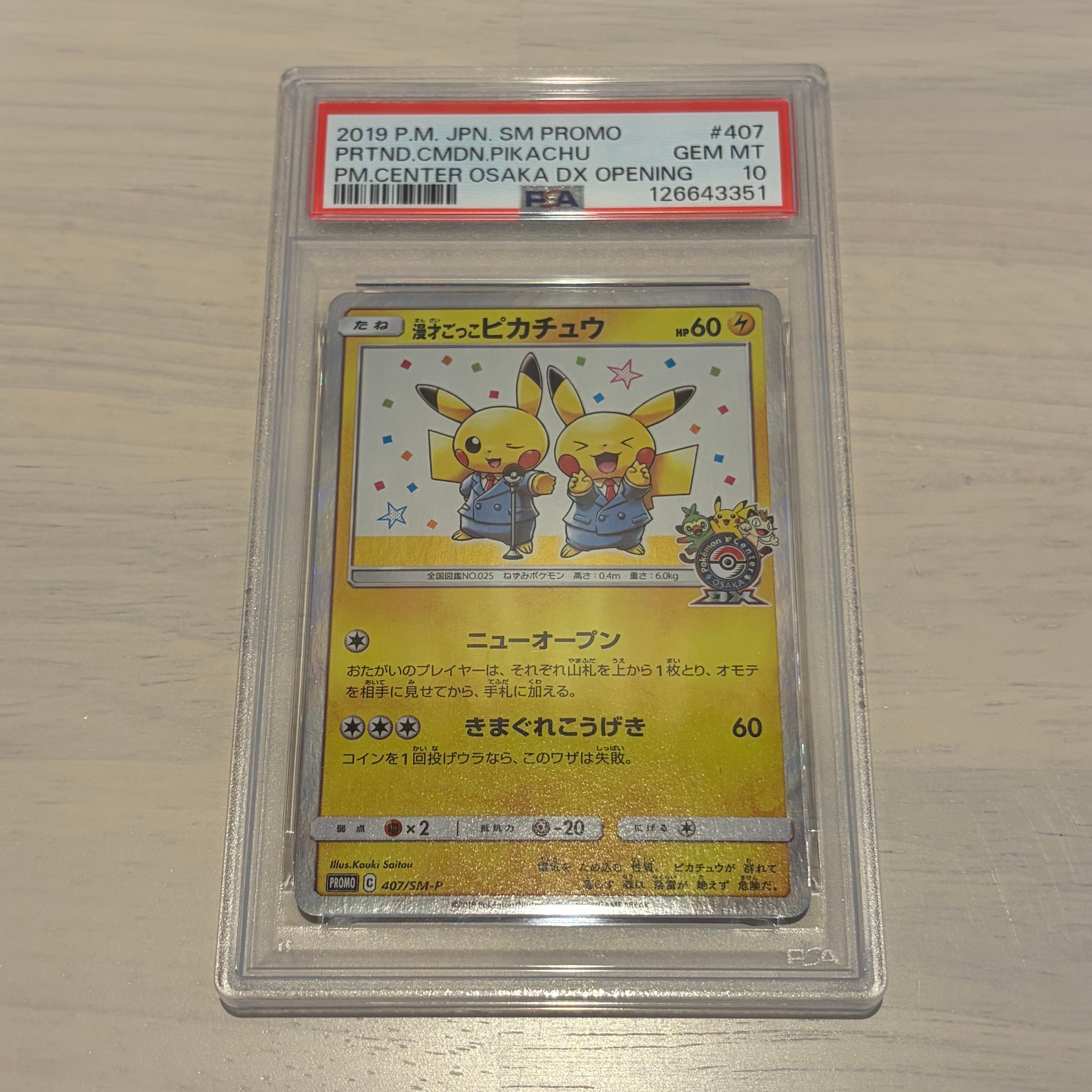 漫才ごっこピカチュウ: プロモ[SM-P 407](プロモーションカード「S-P