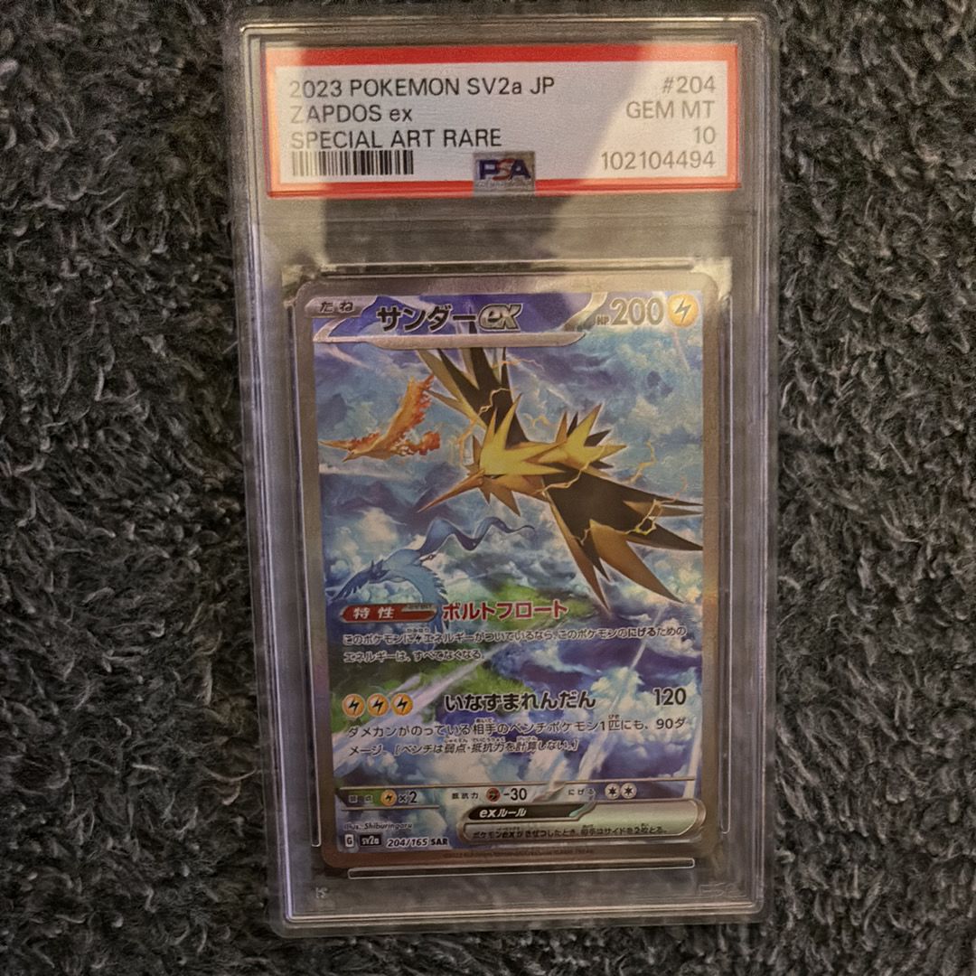 サンダーex SAR[SV2a 204/165](強化拡張パック「ポケモンカード151」)